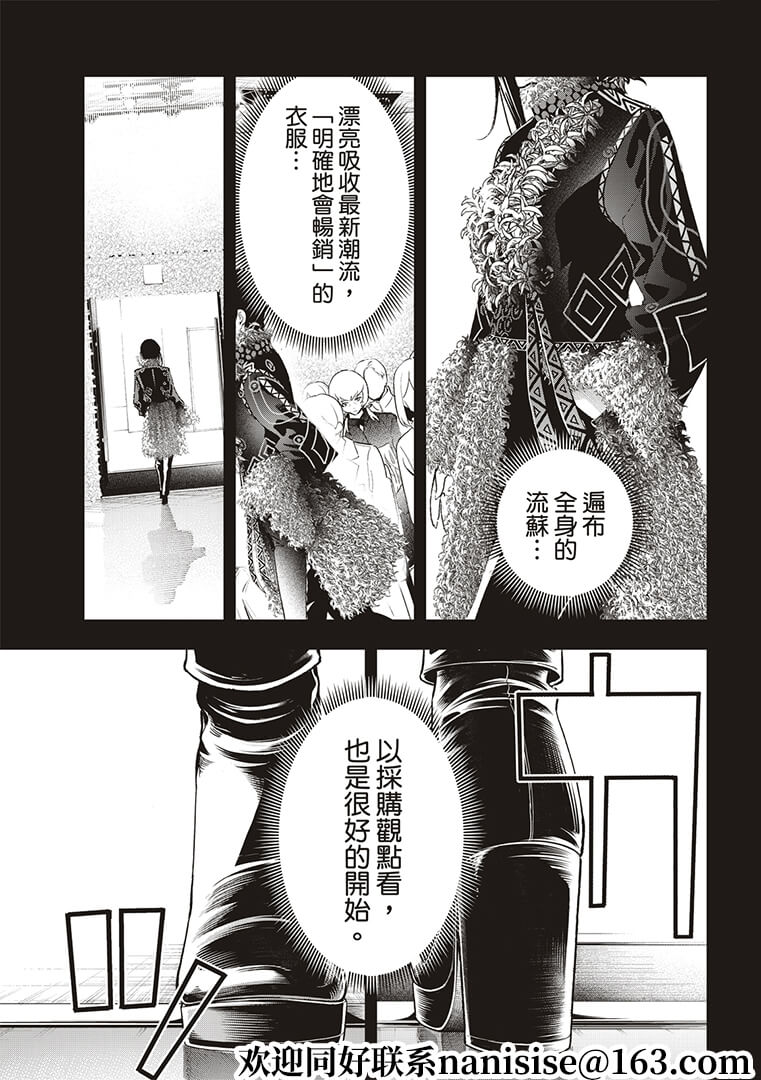 《请在T台上微笑》漫画最新章节第184话免费下拉式在线观看章节第【17】张图片