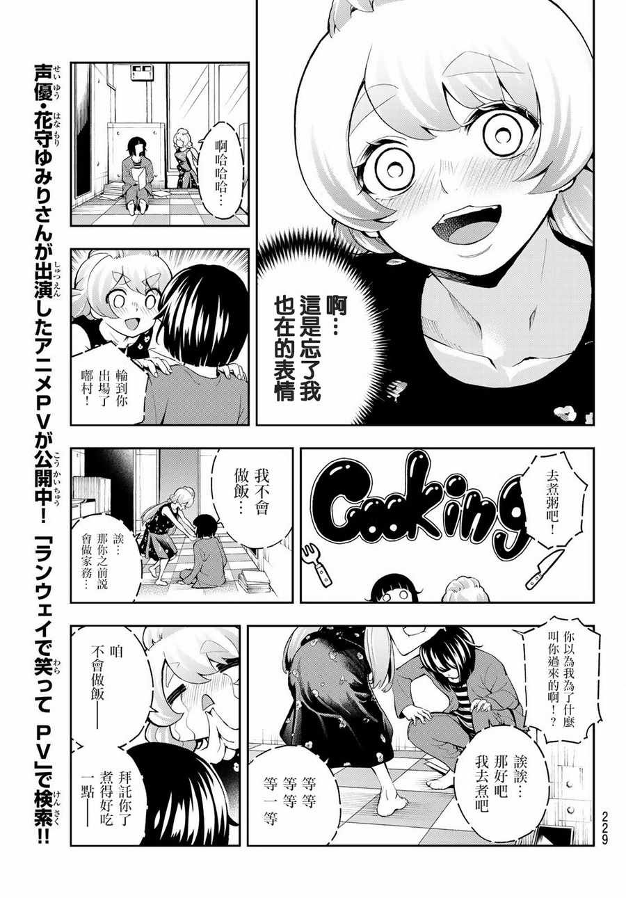 《请在T台上微笑》漫画最新章节第88话 感觉不爽吧？免费下拉式在线观看章节第【9】张图片