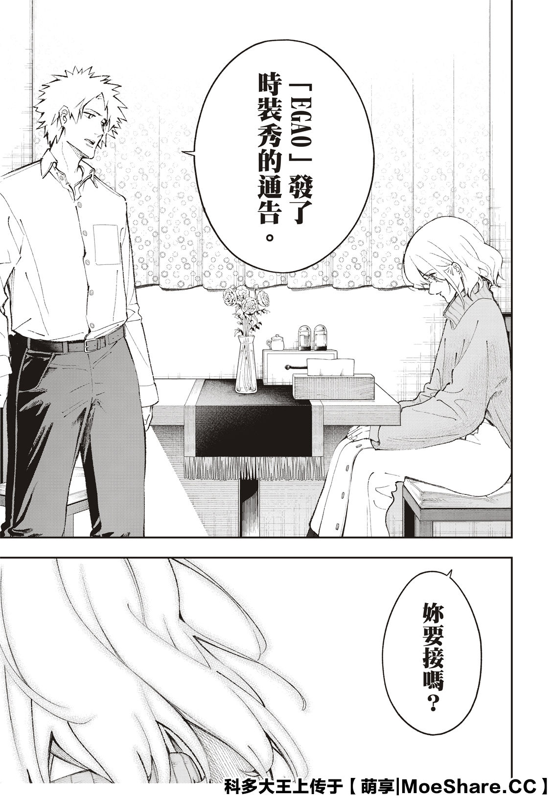 《请在T台上微笑》漫画最新章节第178话免费下拉式在线观看章节第【11】张图片