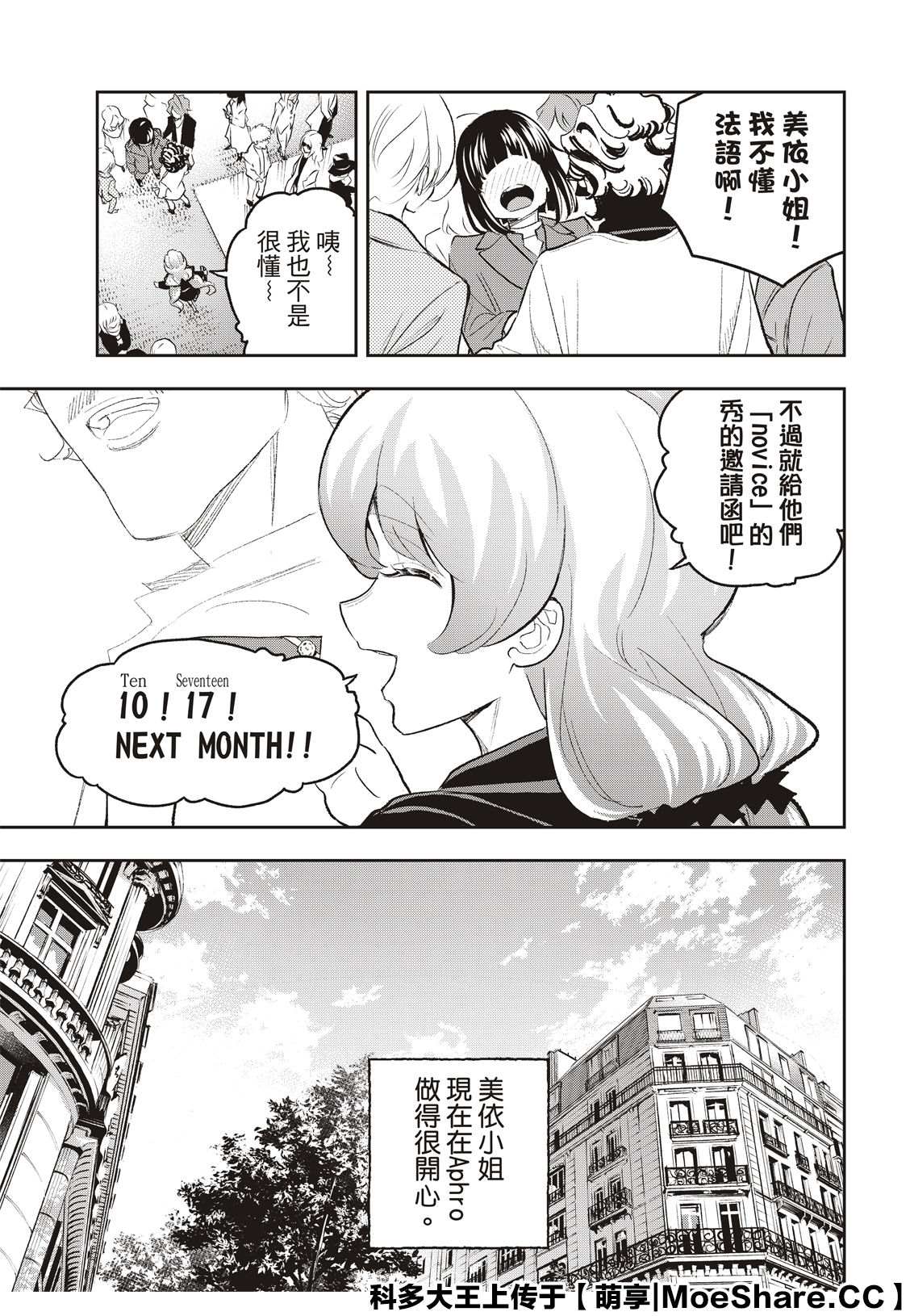 《请在T台上微笑》漫画最新章节第160话免费下拉式在线观看章节第【11】张图片