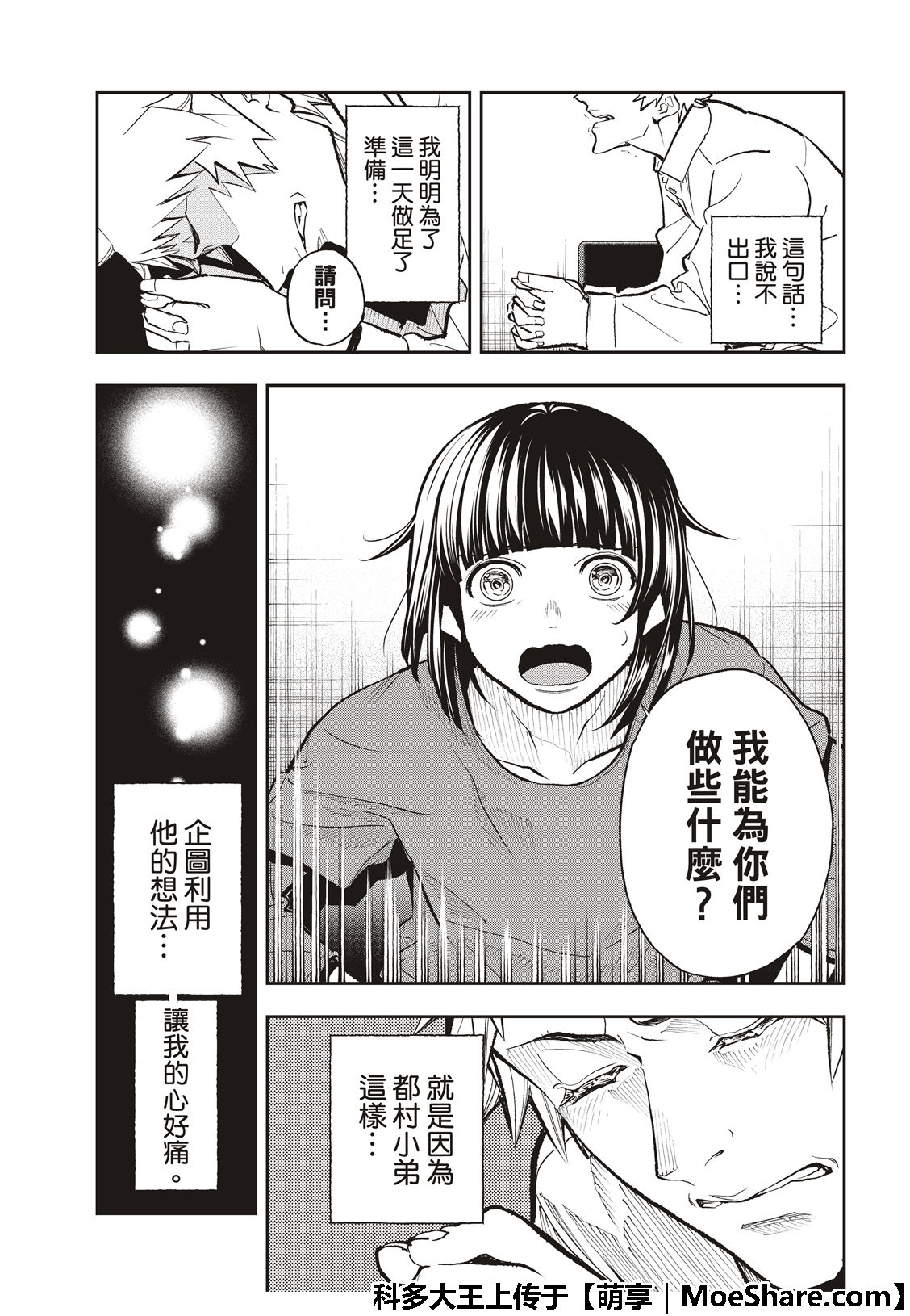 《请在T台上微笑》漫画最新章节第102话 孝子免费下拉式在线观看章节第【21】张图片