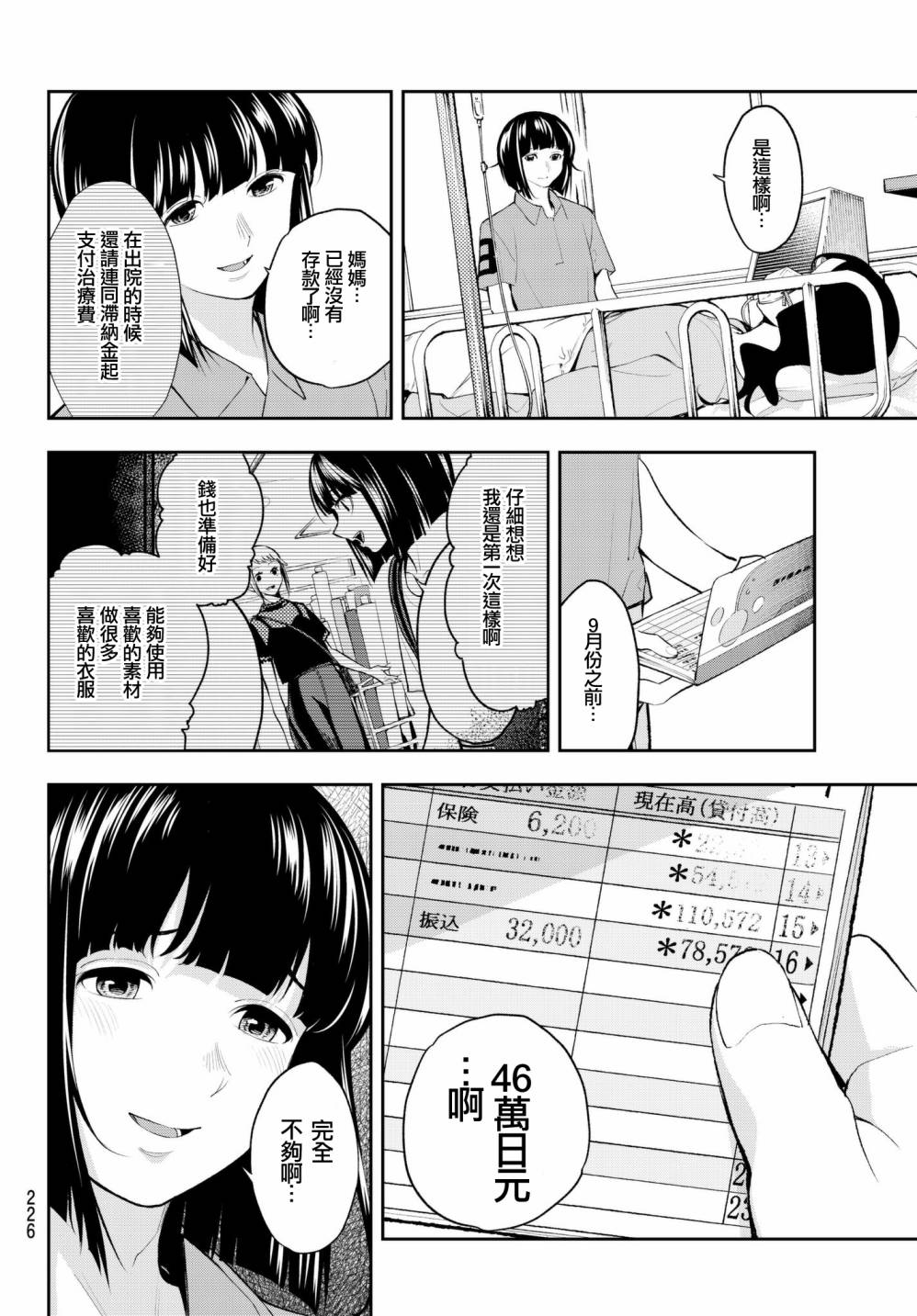 《请在T台上微笑》漫画最新章节第45话 来自母亲的信免费下拉式在线观看章节第【18】张图片