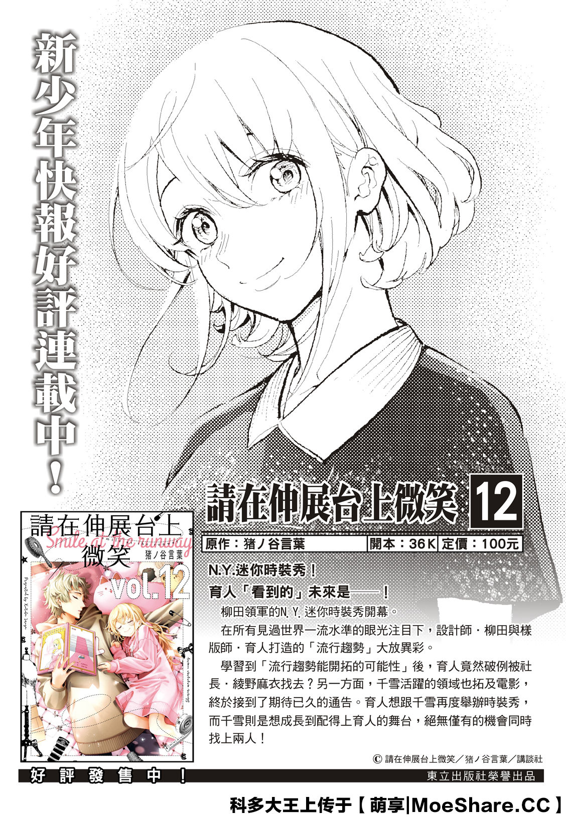 《请在T台上微笑》漫画最新章节第135话免费下拉式在线观看章节第【2】张图片