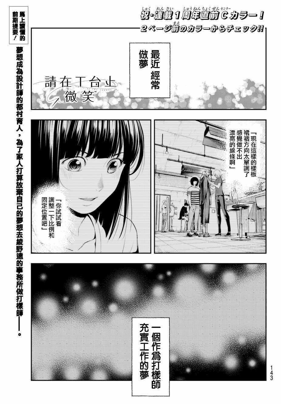 《请在T台上微笑》漫画最新章节第48话 理所应当的报酬免费下拉式在线观看章节第【2】张图片