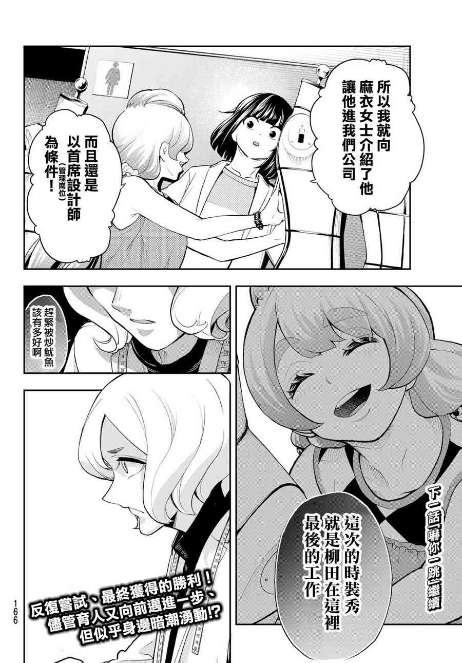 《请在T台上微笑》漫画最新章节第85话 就算只有一样免费下拉式在线观看章节第【20】张图片