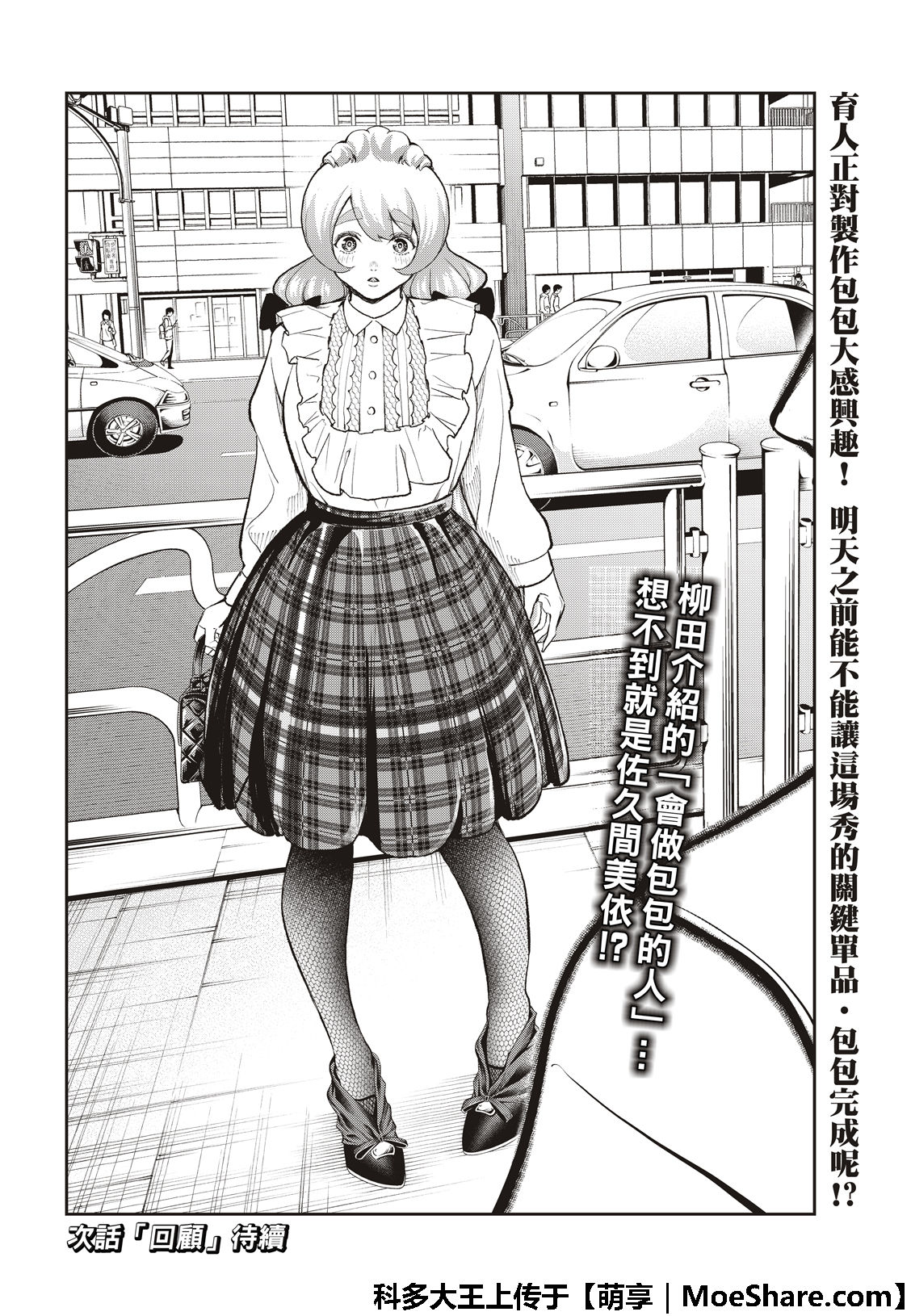 《请在T台上微笑》漫画最新章节第114话免费下拉式在线观看章节第【22】张图片