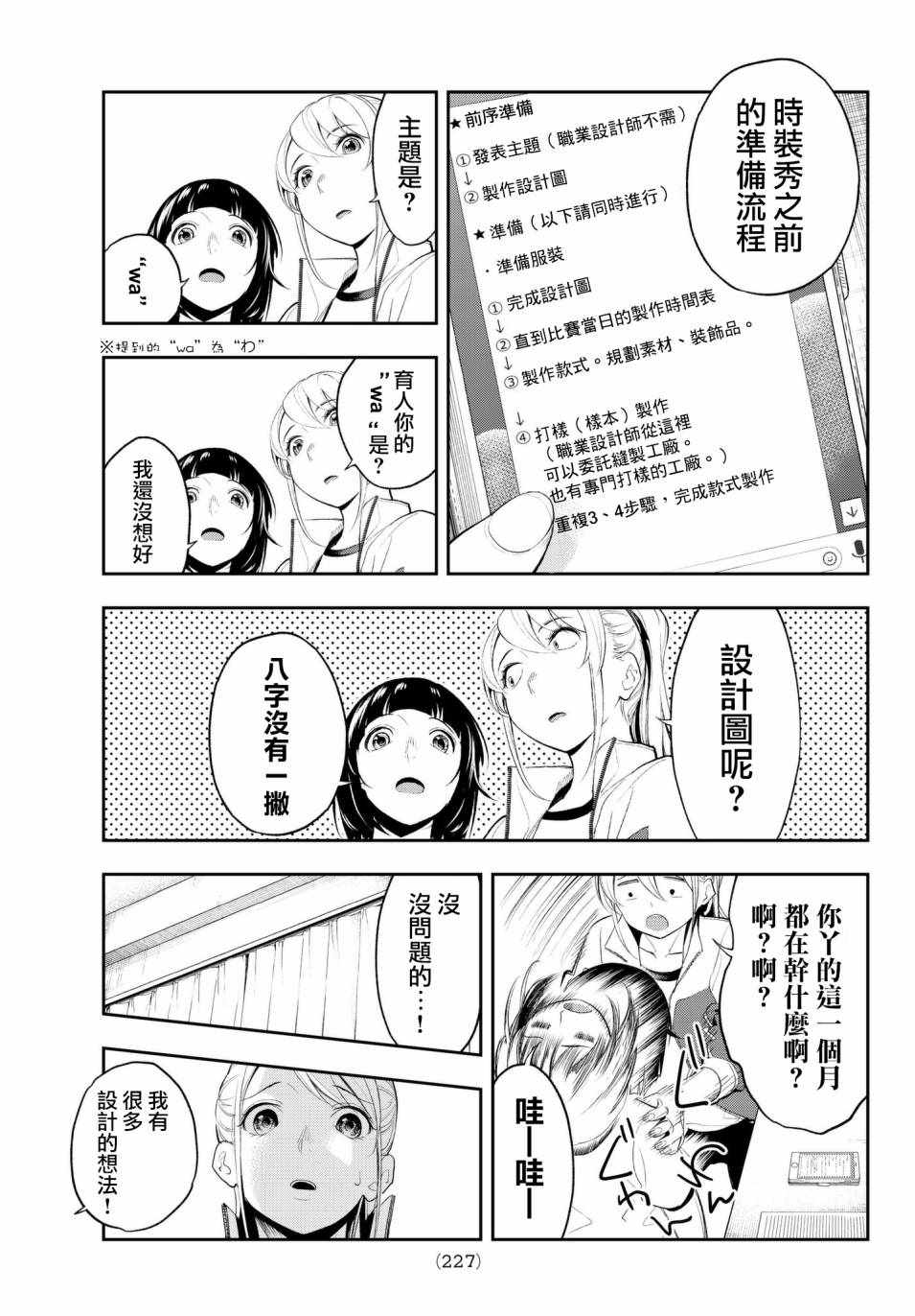 《请在T台上微笑》漫画最新章节第49话 宛若台风免费下拉式在线观看章节第【9】张图片