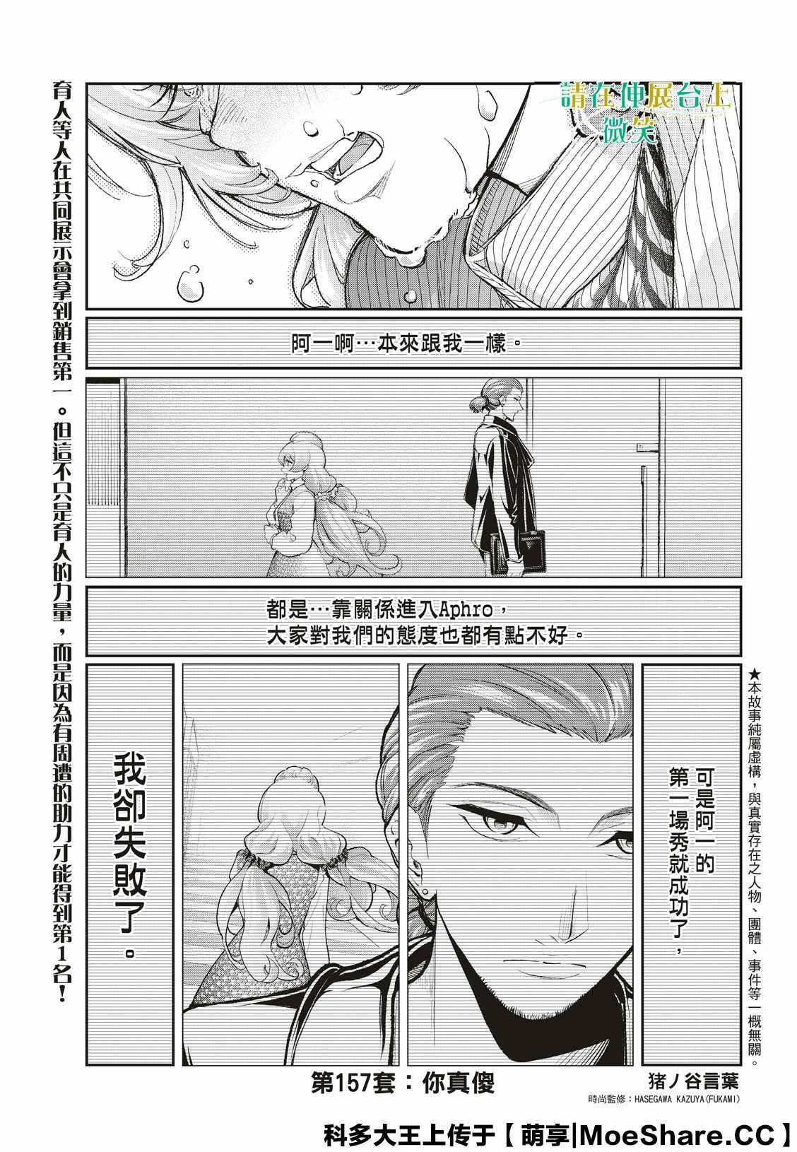 《请在T台上微笑》漫画最新章节第157话免费下拉式在线观看章节第【1】张图片