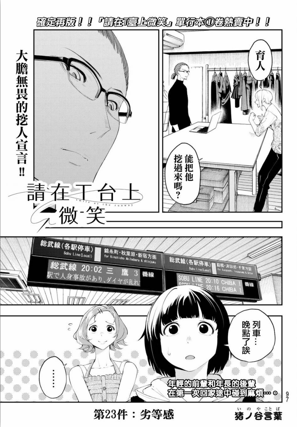 《请在T台上微笑》漫画最新章节第23话 劣等感免费下拉式在线观看章节第【1】张图片