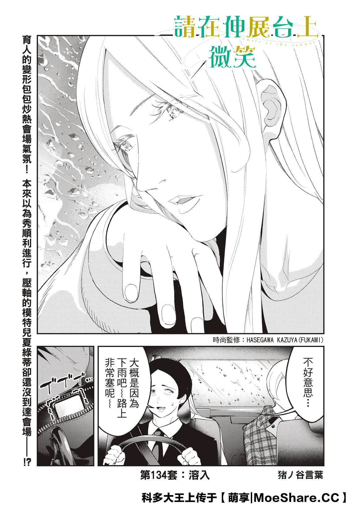 《请在T台上微笑》漫画最新章节第134话免费下拉式在线观看章节第【3】张图片