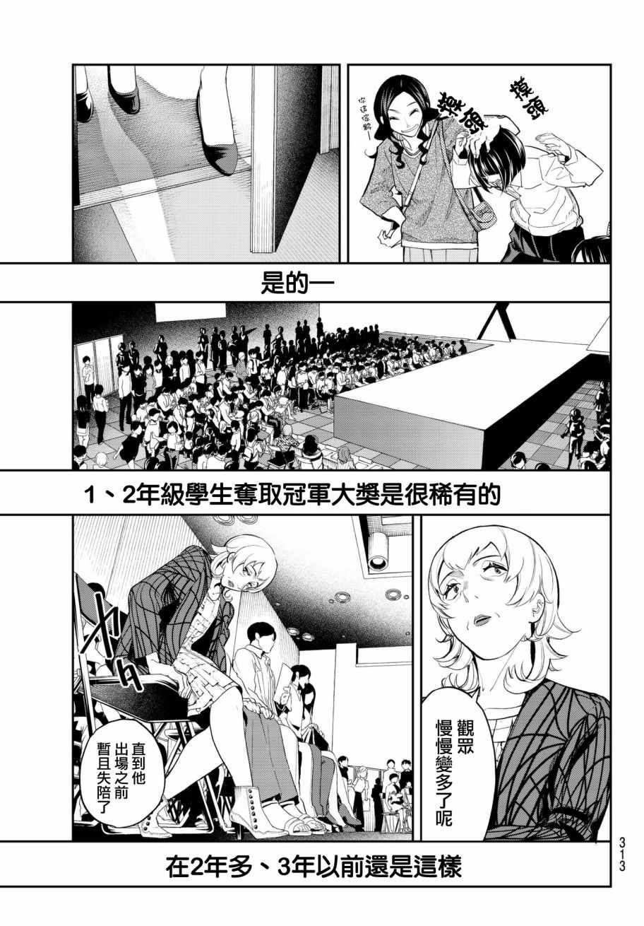 《请在T台上微笑》漫画最新章节第68话 听得见免费下拉式在线观看章节第【19】张图片