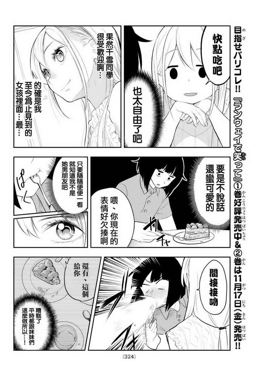 《请在T台上微笑》漫画最新章节第17话 演习免费下拉式在线观看章节第【8】张图片