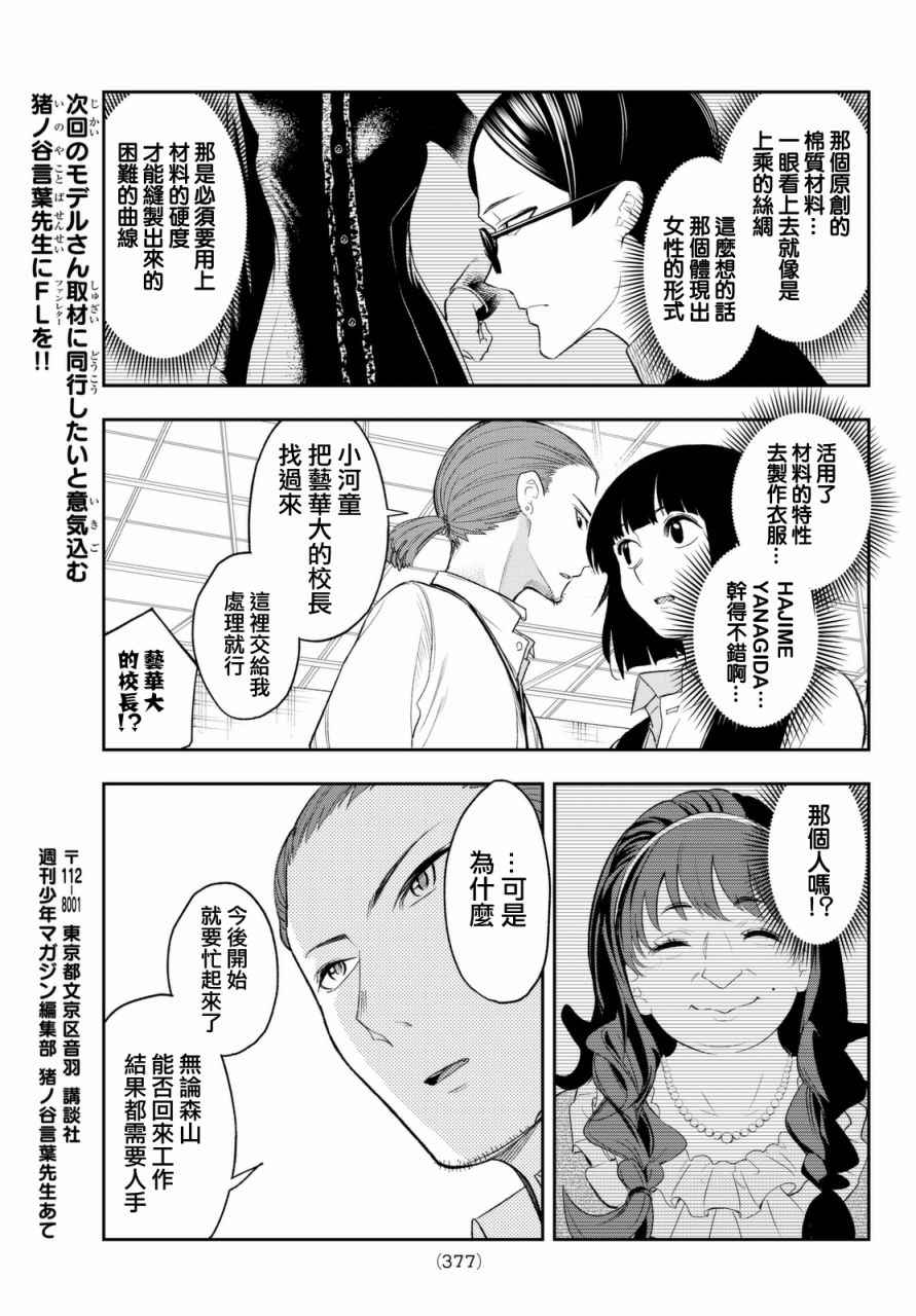 《请在T台上微笑》漫画最新章节第19话 展示会绝赞开幕免费下拉式在线观看章节第【15】张图片