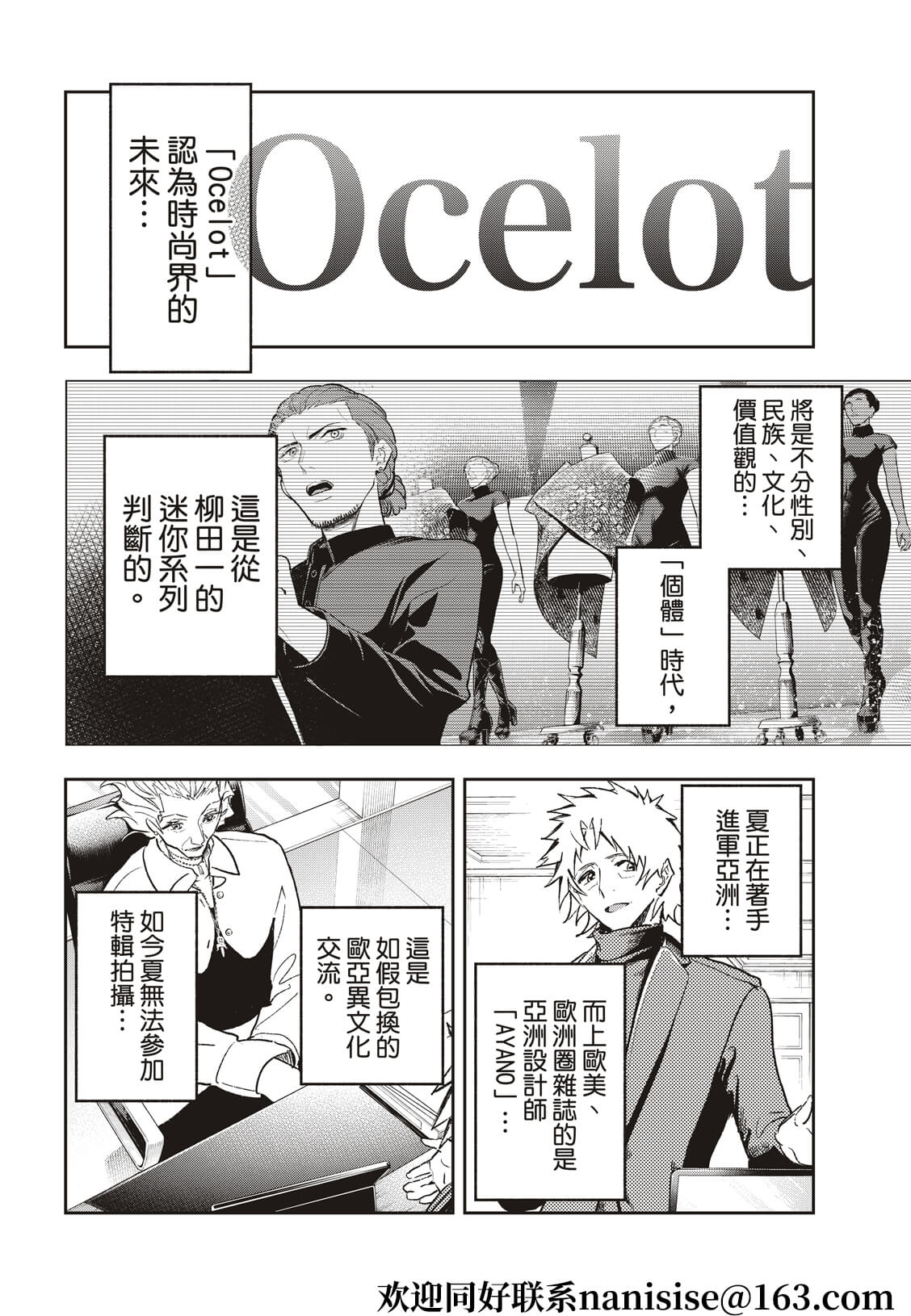 《请在T台上微笑》漫画最新章节第183话免费下拉式在线观看章节第【8】张图片