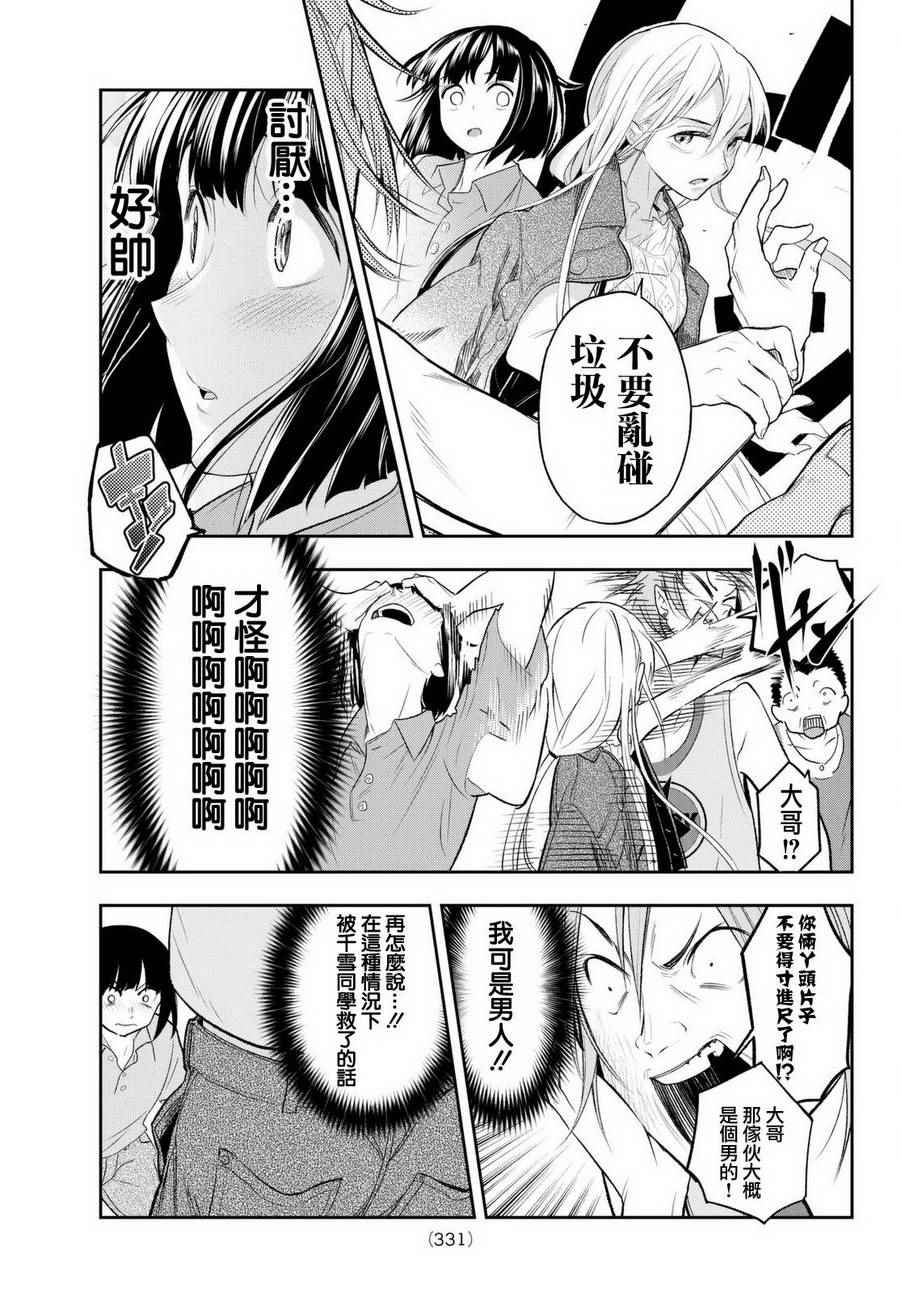 《请在T台上微笑》漫画最新章节第17话 演习免费下拉式在线观看章节第【15】张图片