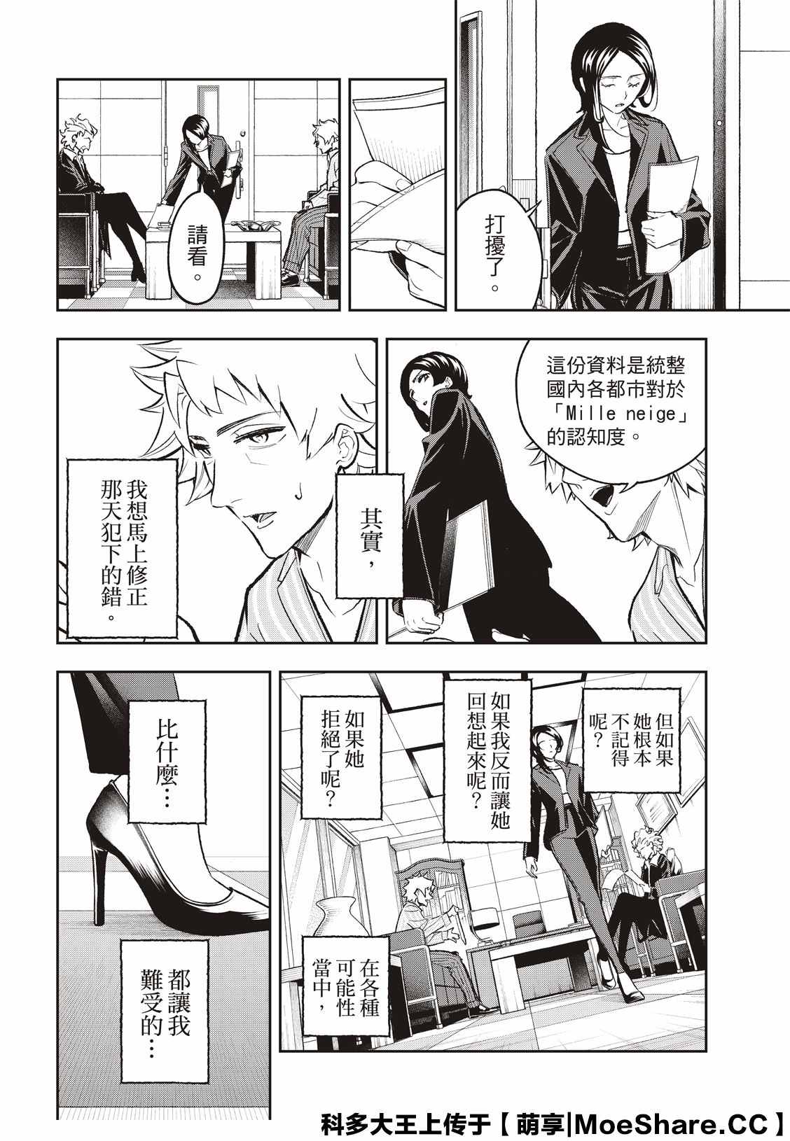 《请在T台上微笑》漫画最新章节第167话免费下拉式在线观看章节第【10】张图片