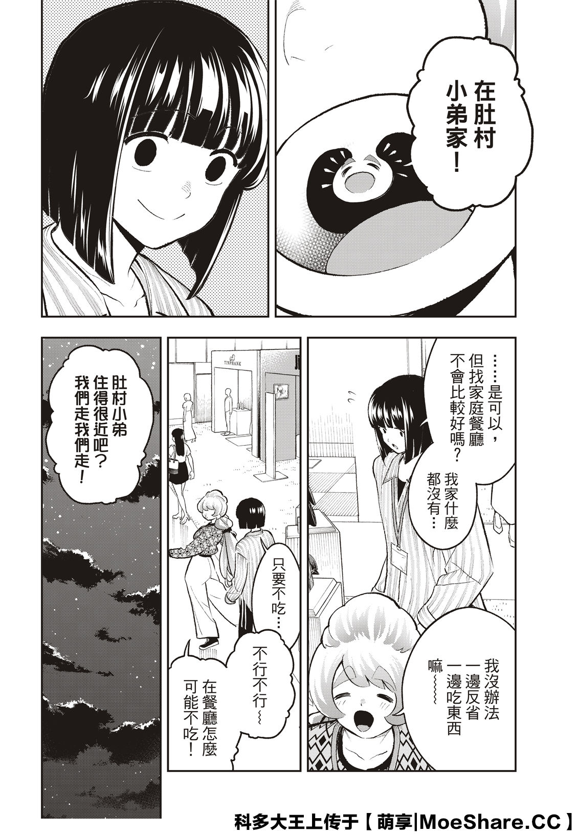 《请在T台上微笑》漫画最新章节第150话免费下拉式在线观看章节第【5】张图片