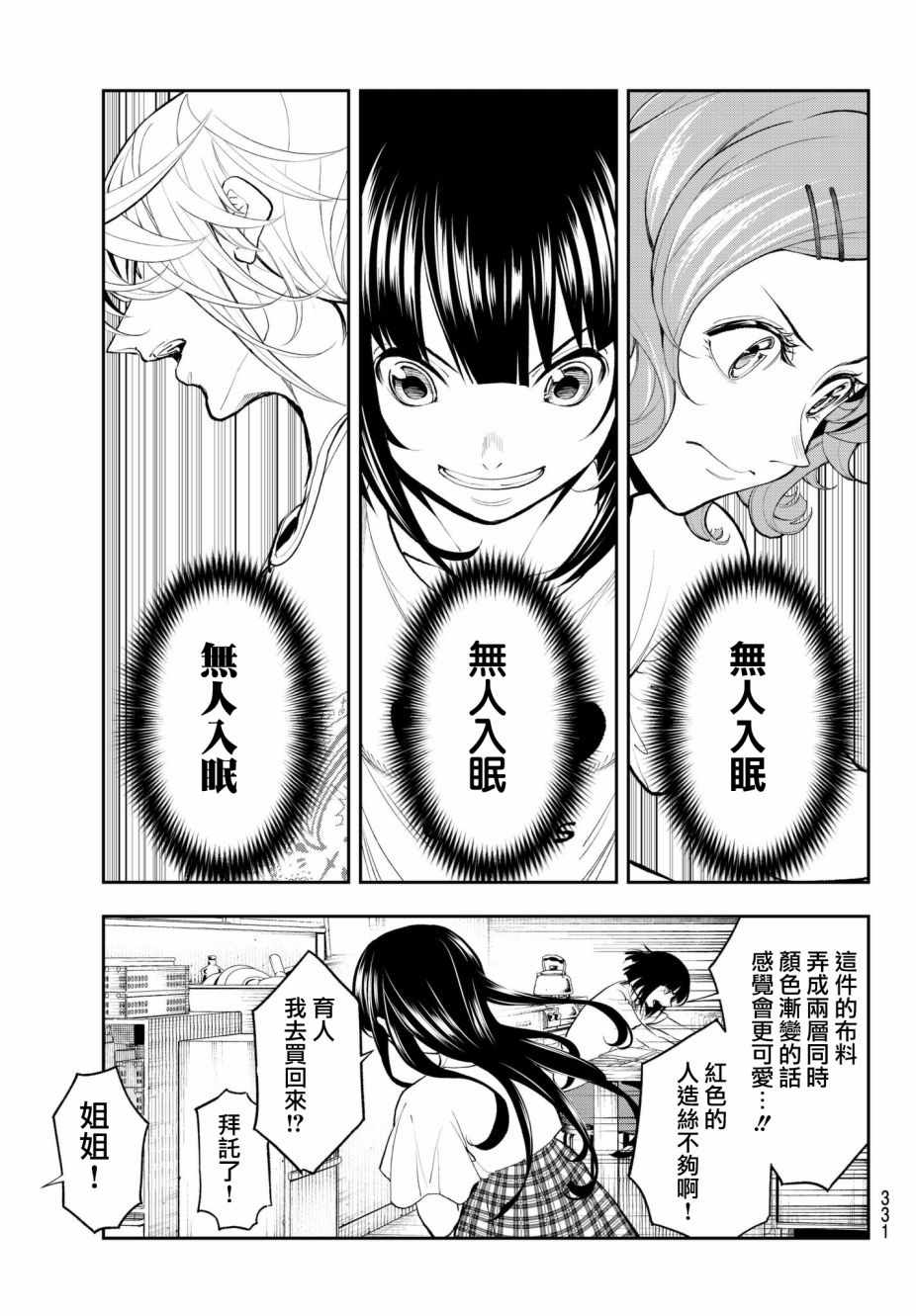 《请在T台上微笑》漫画最新章节第54话 时光飞逝免费下拉式在线观看章节第【15】张图片