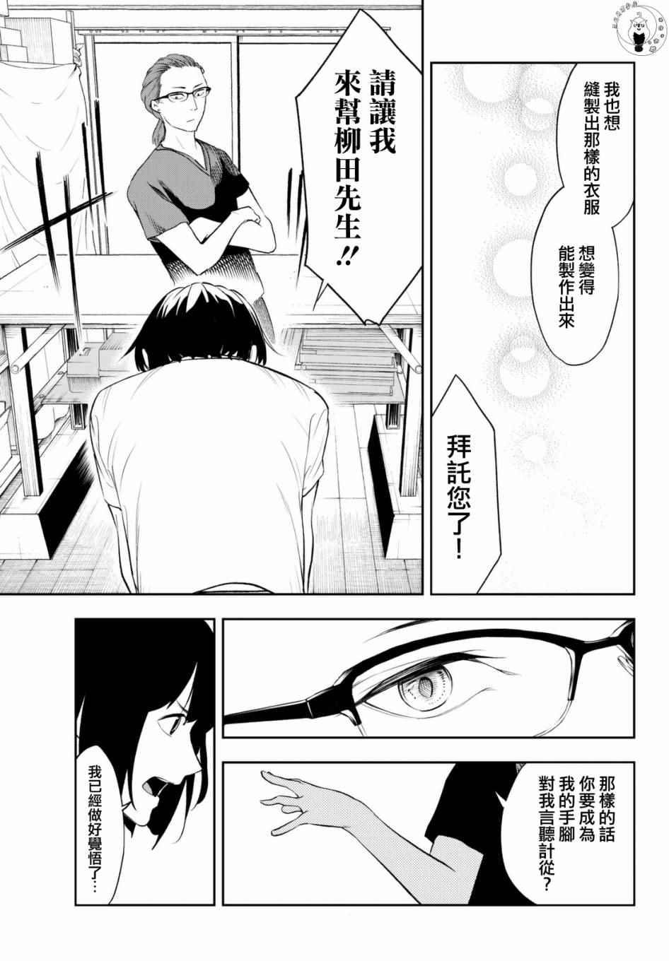 《请在T台上微笑》漫画最新章节第4话 想成为那样免费下拉式在线观看章节第【13】张图片