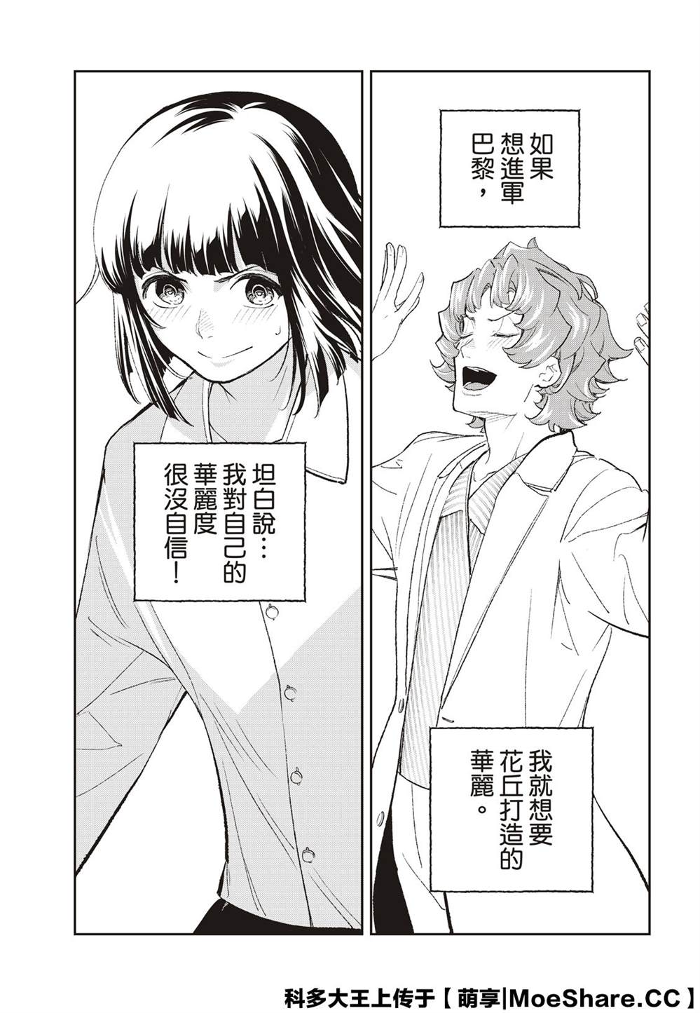 《请在T台上微笑》漫画最新章节第165话免费下拉式在线观看章节第【19】张图片