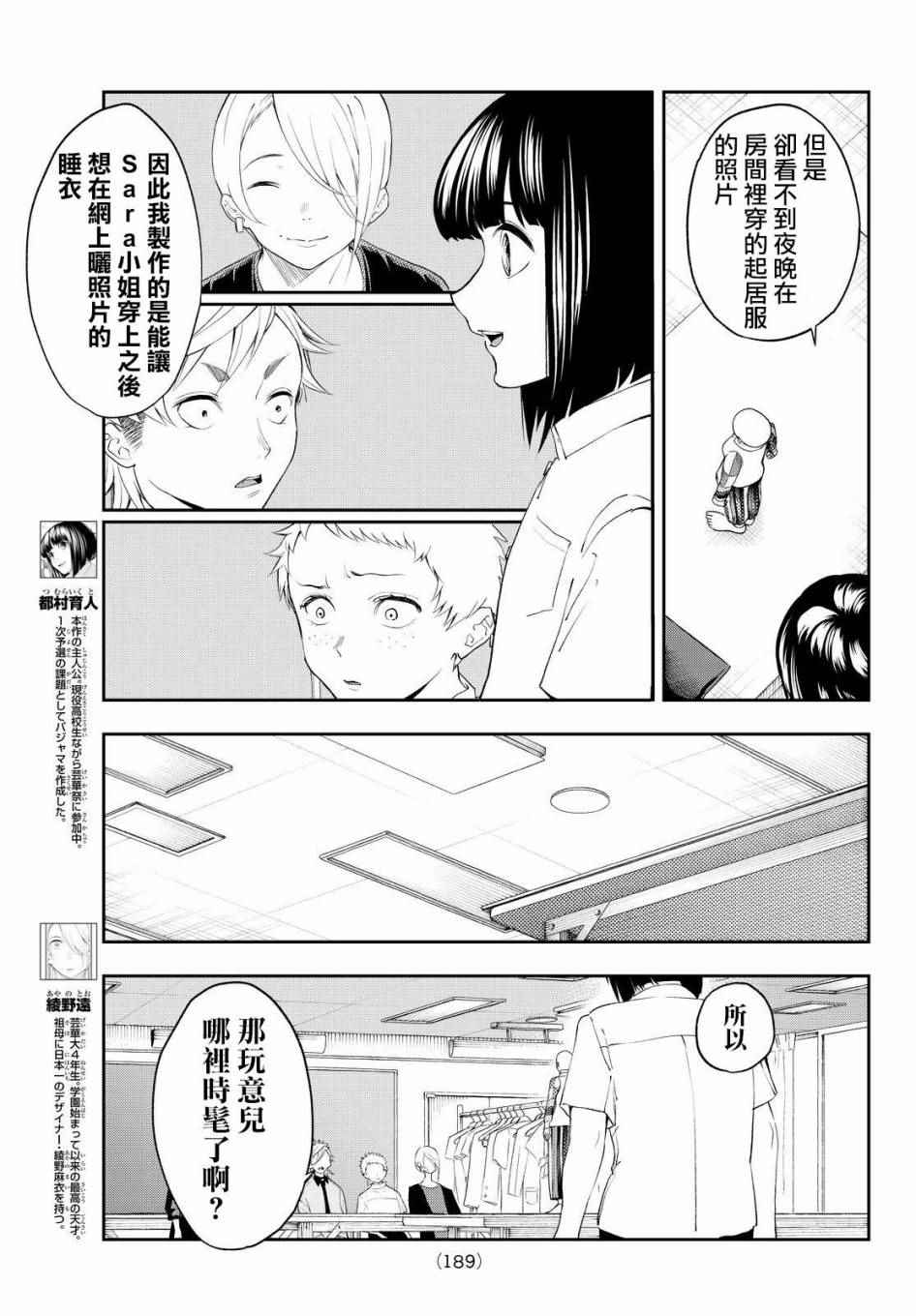 《请在T台上微笑》漫画最新章节第32话 相信自己免费下拉式在线观看章节第【5】张图片