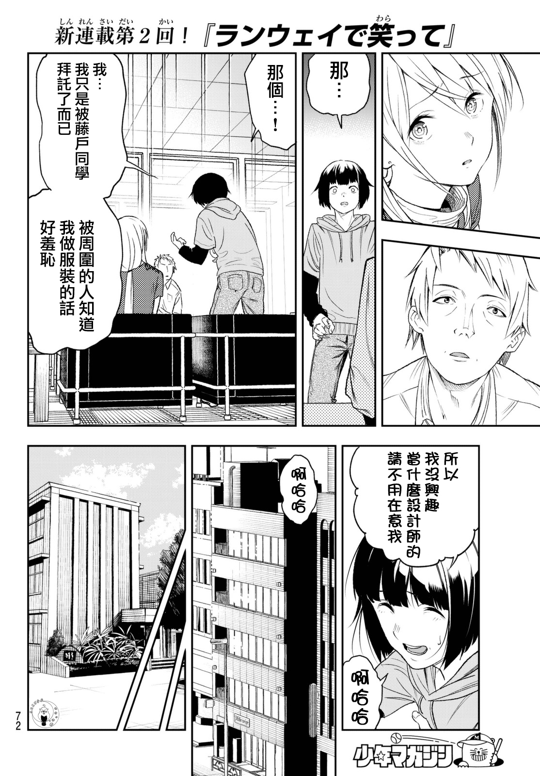 《请在T台上微笑》漫画最新章节第2话 这是属于我的故事免费下拉式在线观看章节第【9】张图片