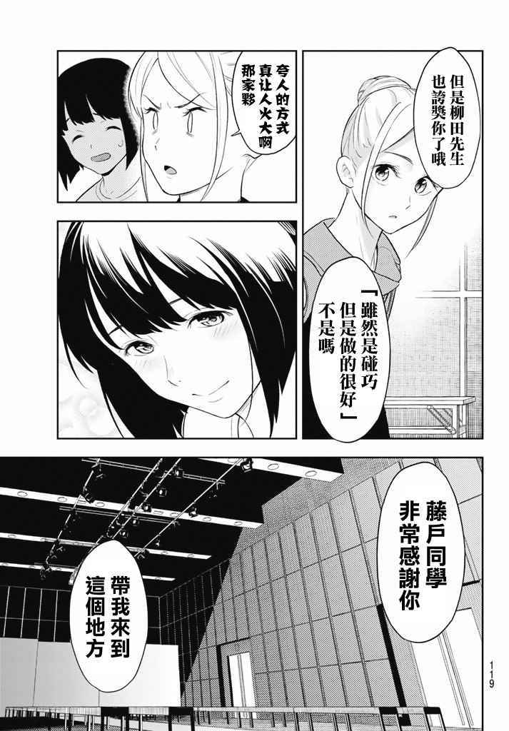 《请在T台上微笑》漫画最新章节第13话免费下拉式在线观看章节第【9】张图片