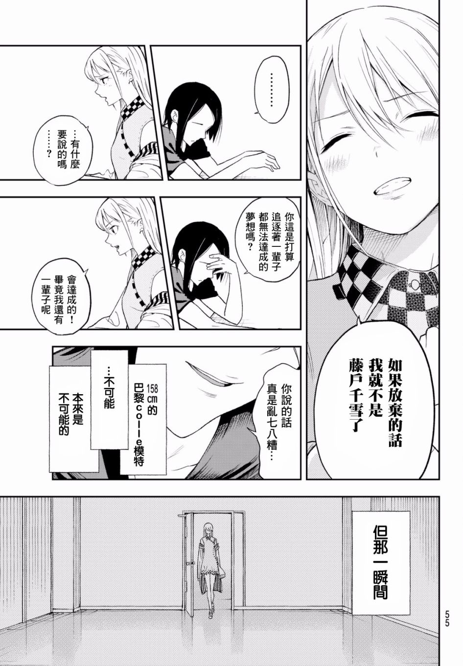 《请在T台上微笑》漫画最新章节第1话 这是你的故事免费下拉式在线观看章节第【43】张图片