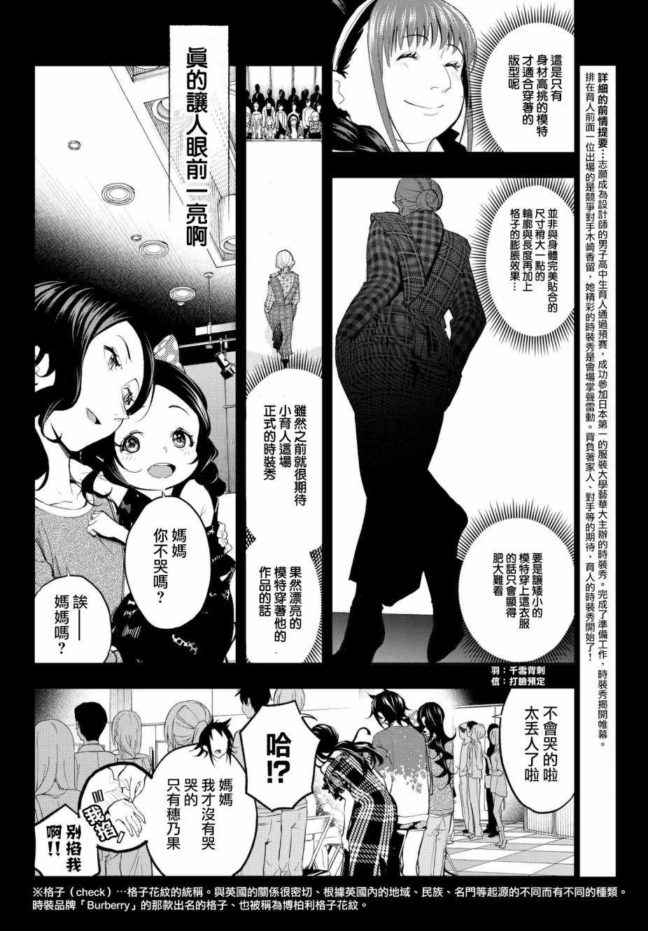 《请在T台上微笑》漫画最新章节第60话 好胜心免费下拉式在线观看章节第【2】张图片