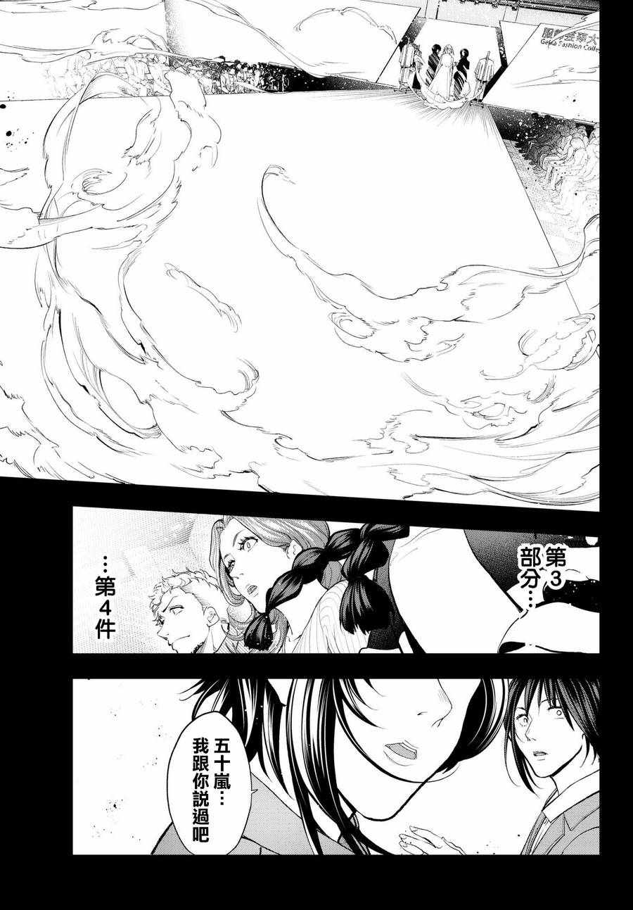 《请在T台上微笑》漫画最新章节第66话 给你与你免费下拉式在线观看章节第【10】张图片