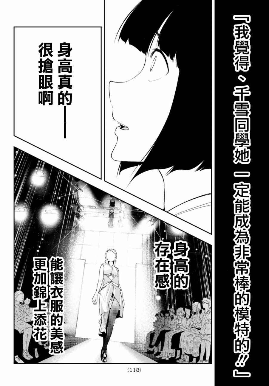 《请在T台上微笑》漫画最新章节第5话 可有可无之人免费下拉式在线观看章节第【11】张图片