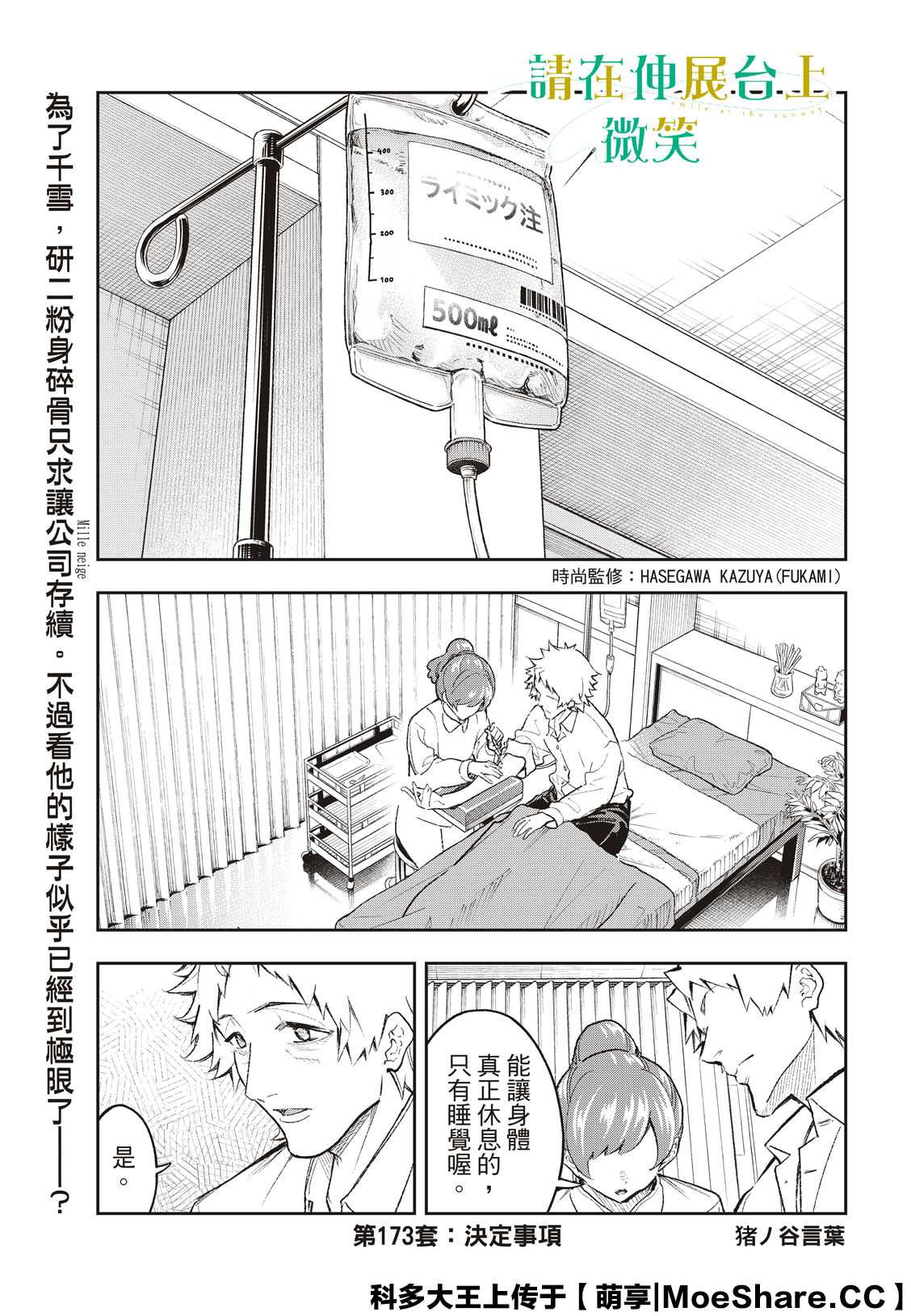 《请在T台上微笑》漫画最新章节第173话免费下拉式在线观看章节第【1】张图片