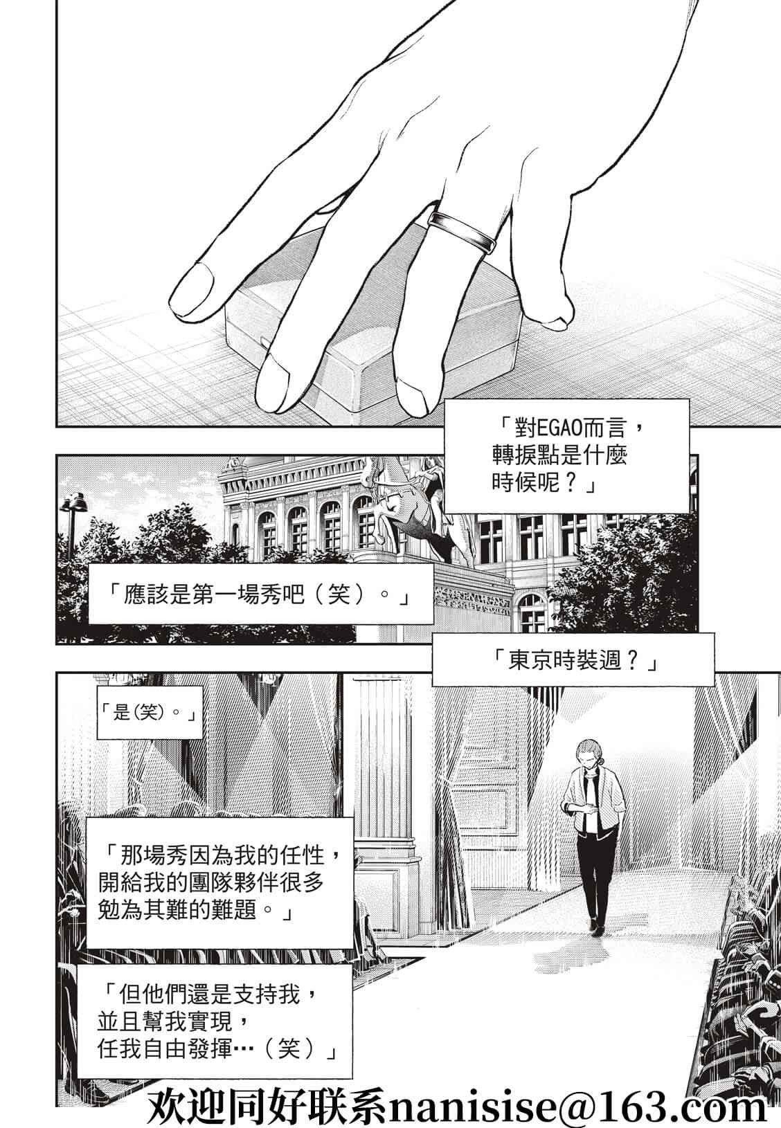《请在T台上微笑》漫画最新章节第194话免费下拉式在线观看章节第【14】张图片