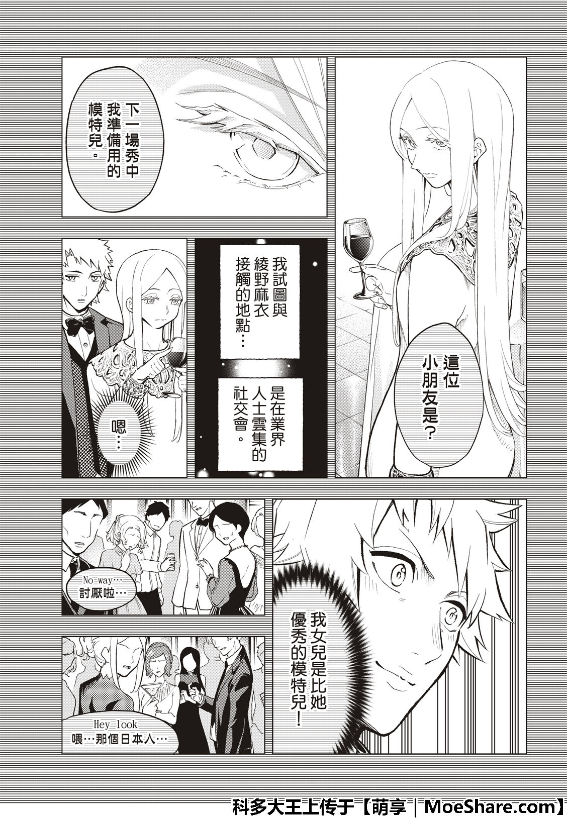 《请在T台上微笑》漫画最新章节第102话 孝子免费下拉式在线观看章节第【9】张图片