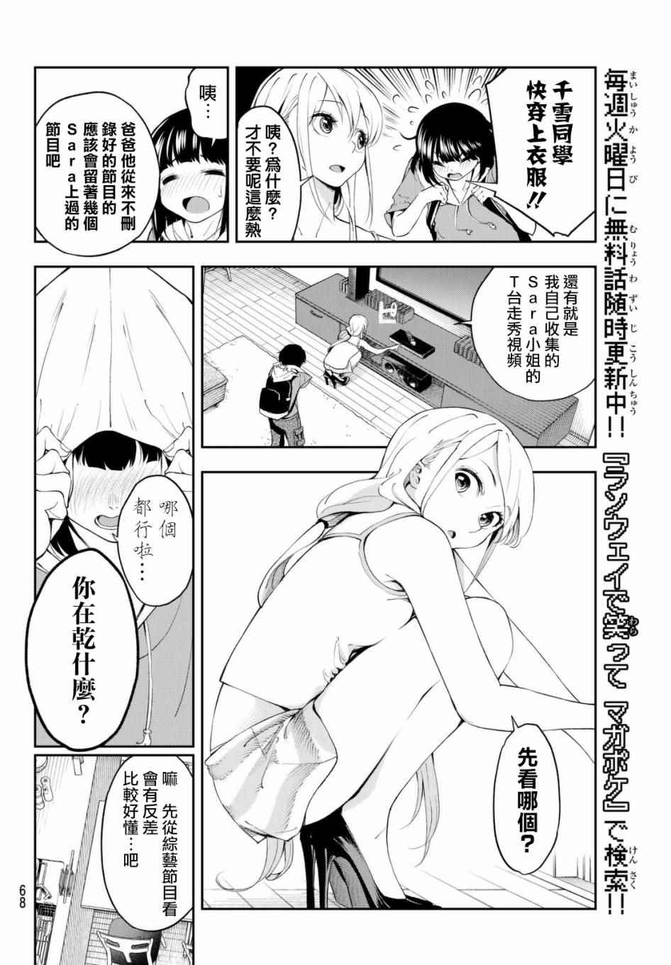 《请在T台上微笑》漫画最新章节第29话 上门访问免费下拉式在线观看章节第【6】张图片