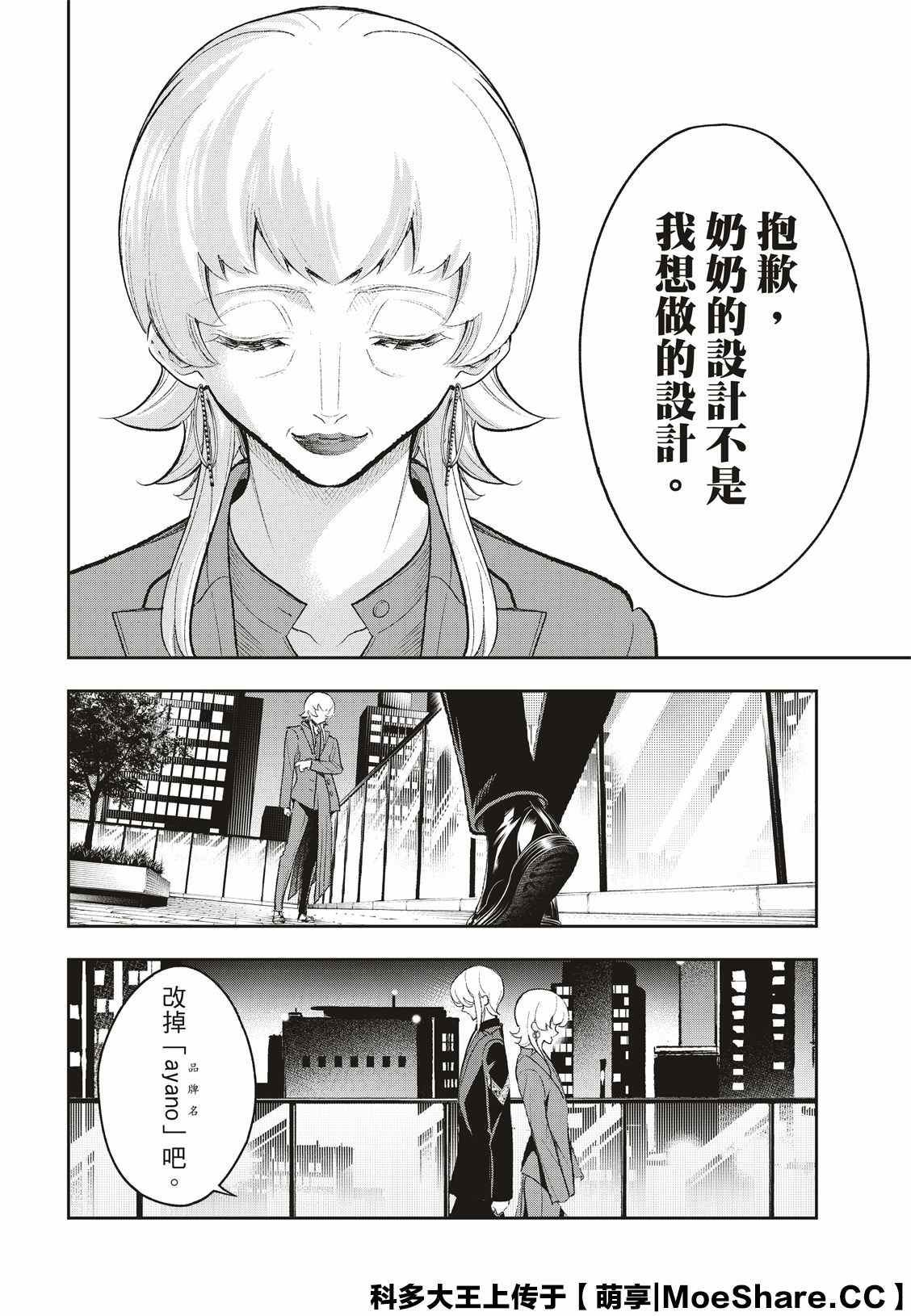 《请在T台上微笑》漫画最新章节第157话免费下拉式在线观看章节第【16】张图片