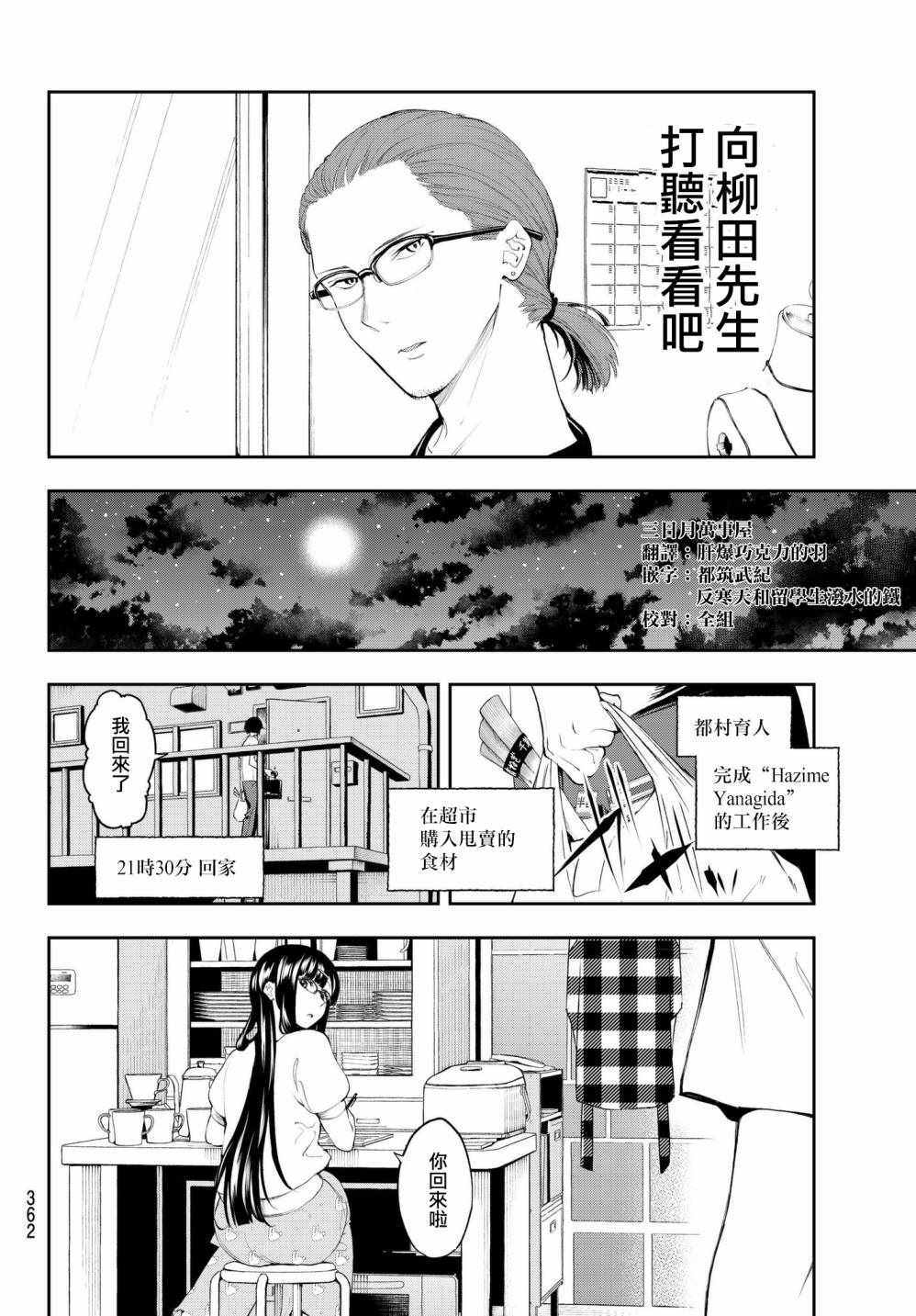 《请在T台上微笑》漫画最新章节第41话 逼近的魔掌免费下拉式在线观看章节第【8】张图片