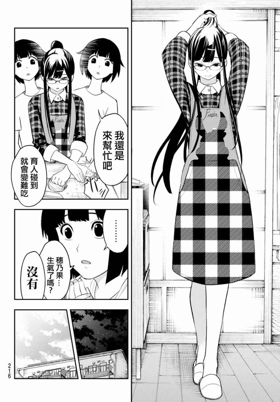 《请在T台上微笑》漫画最新章节第14话 都村家的日常免费下拉式在线观看章节第【8】张图片