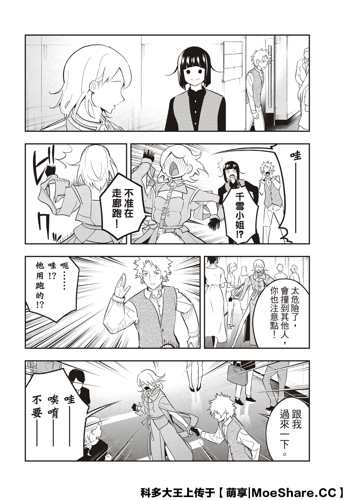 《请在T台上微笑》漫画最新章节第142话免费下拉式在线观看章节第【16】张图片