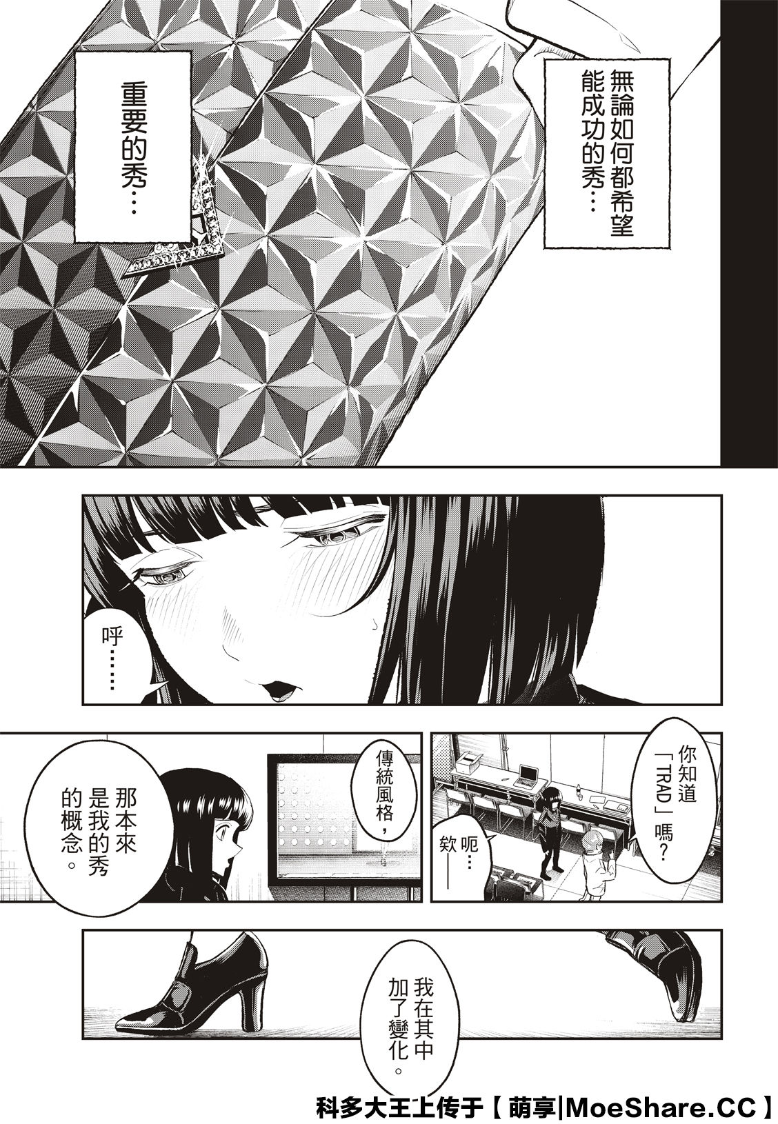 《请在T台上微笑》漫画最新章节第131话免费下拉式在线观看章节第【11】张图片