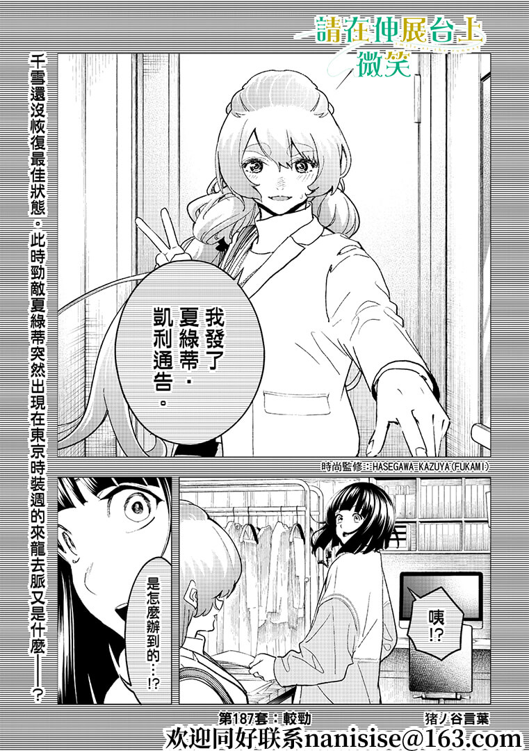 《请在T台上微笑》漫画最新章节第187话免费下拉式在线观看章节第【1】张图片