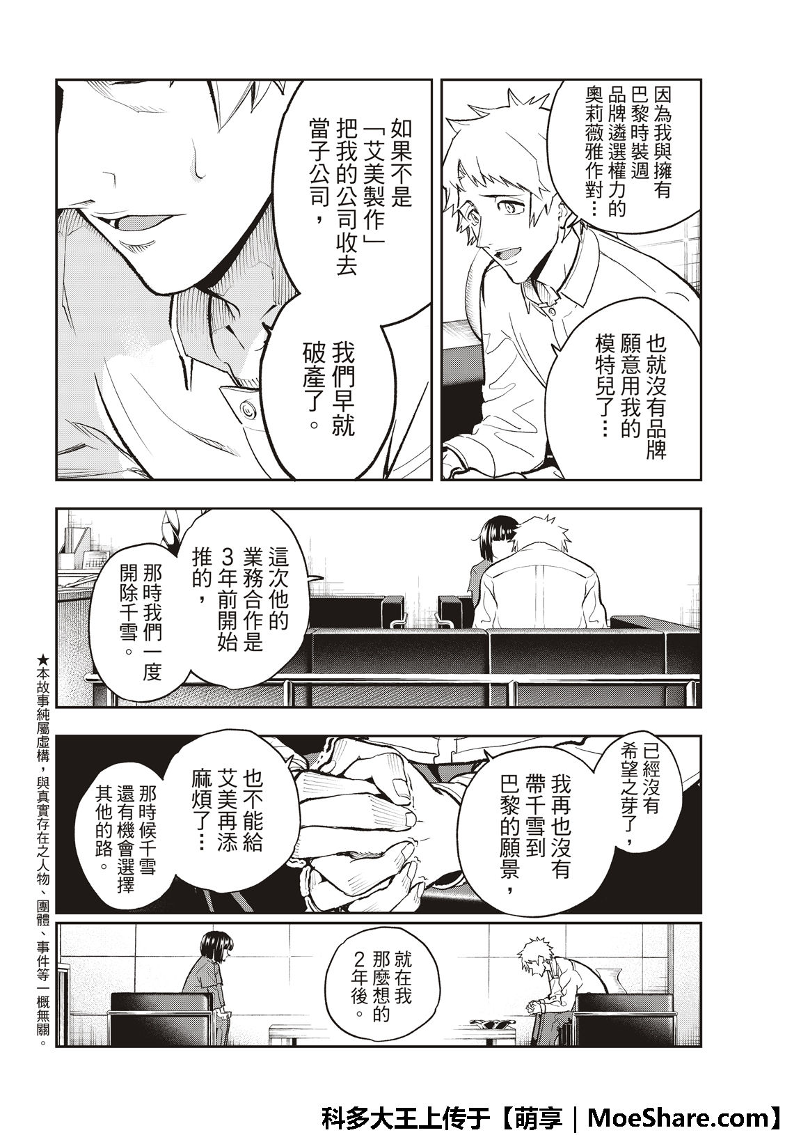 《请在T台上微笑》漫画最新章节第102话 孝子免费下拉式在线观看章节第【18】张图片