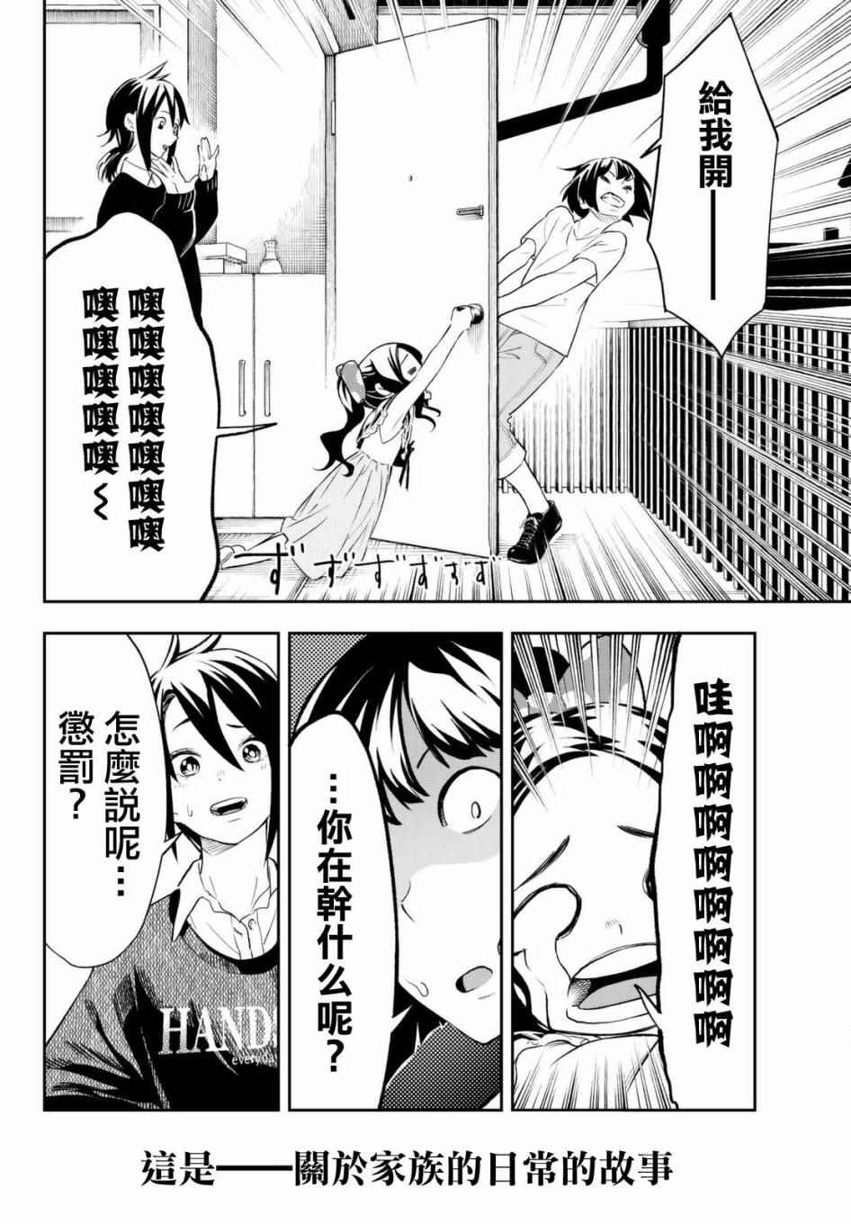 《请在T台上微笑》漫画最新章节第14话 都村家的日常免费下拉式在线观看章节第【2】张图片