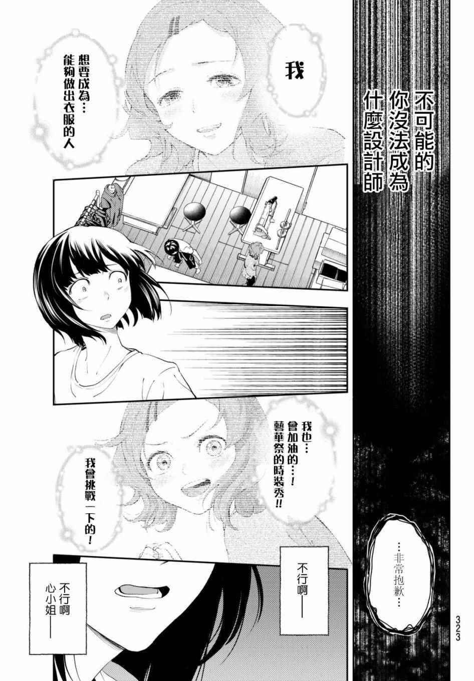 《请在T台上微笑》漫画最新章节第25话 心灵的支撑免费下拉式在线观看章节第【15】张图片