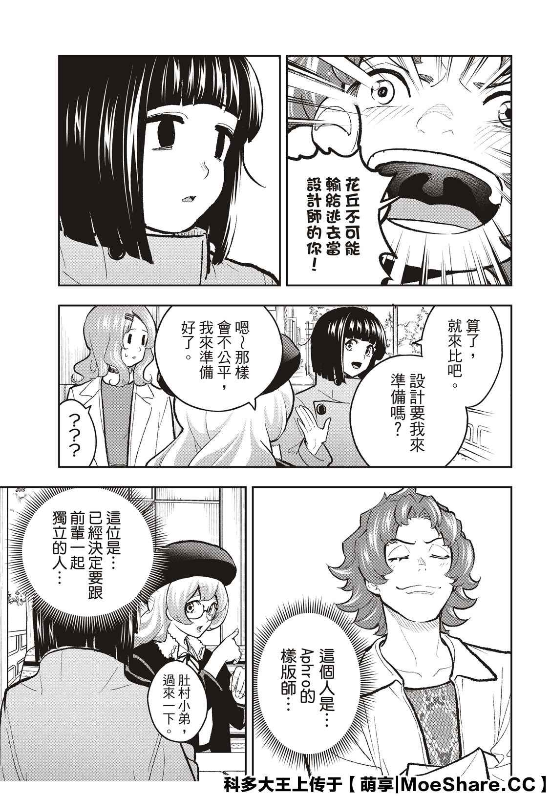 《请在T台上微笑》漫画最新章节第163话免费下拉式在线观看章节第【3】张图片