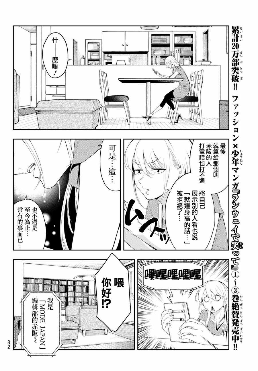 《请在T台上微笑》漫画最新章节第36话免费下拉式在线观看章节第【16】张图片