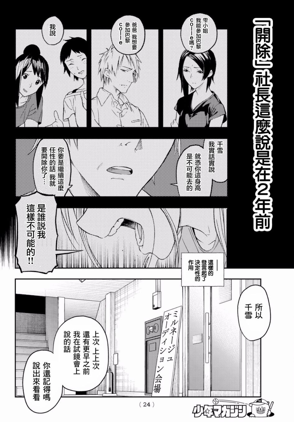 《请在T台上微笑》漫画最新章节第1话 这是你的故事免费下拉式在线观看章节第【13】张图片