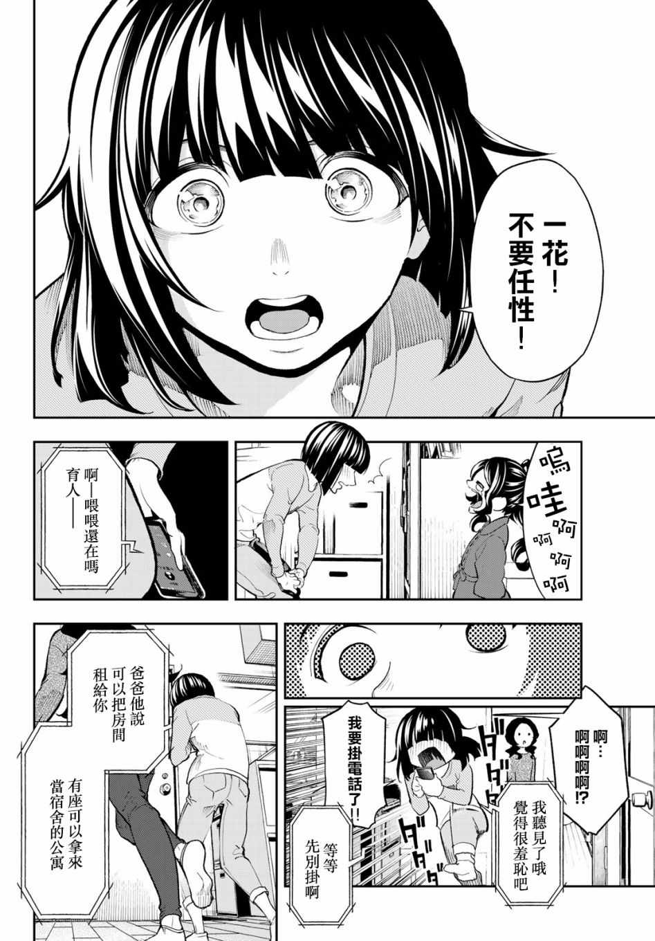 《请在T台上微笑》漫画最新章节第86话 惊吓免费下拉式在线观看章节第【12】张图片