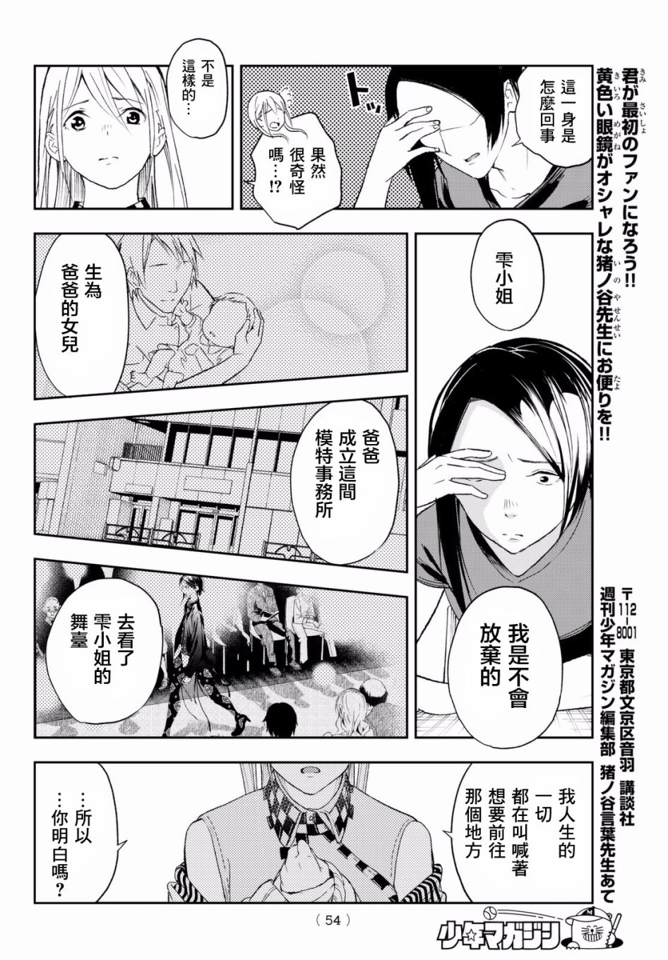 《请在T台上微笑》漫画最新章节第1话 这是你的故事免费下拉式在线观看章节第【42】张图片