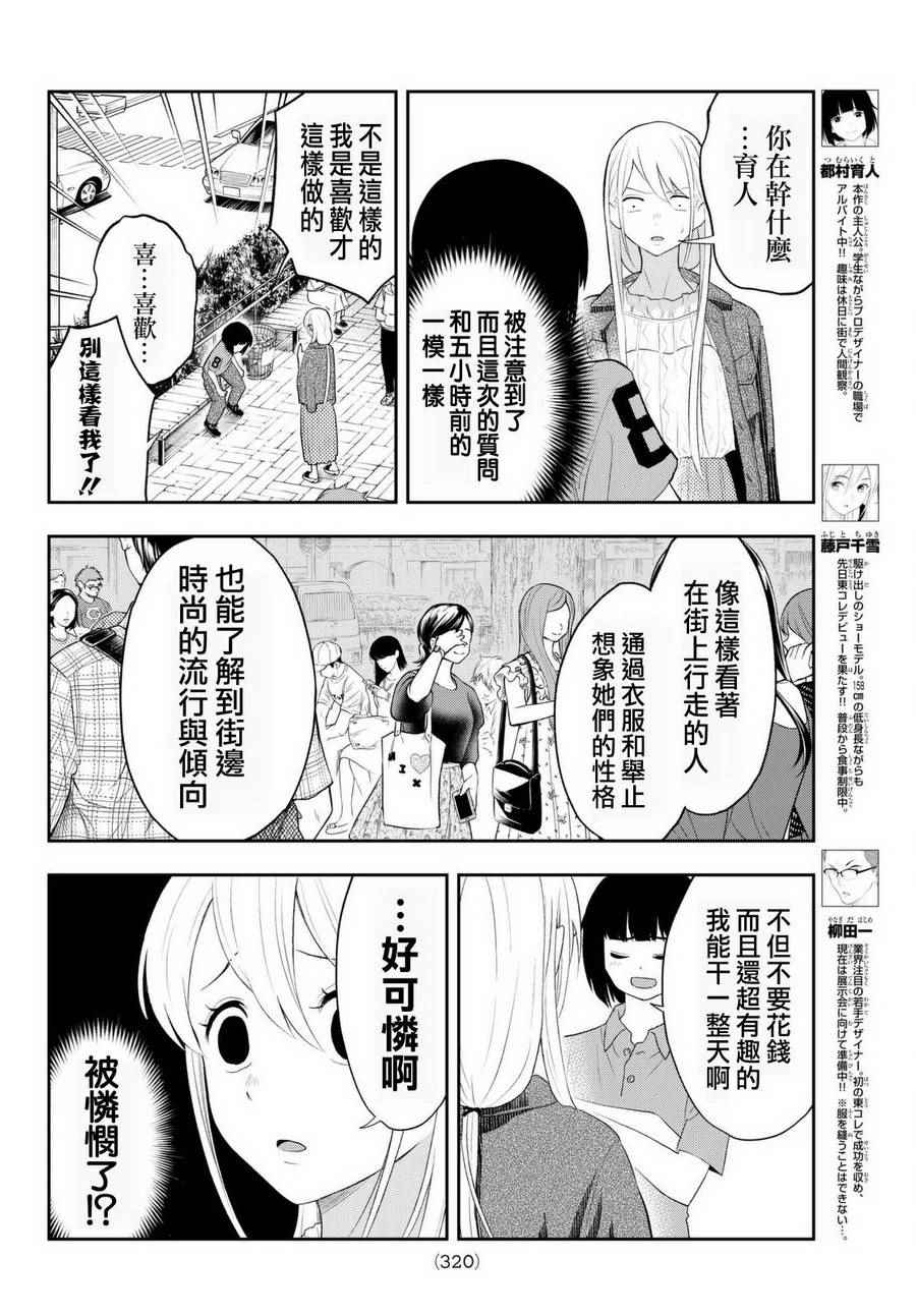 《请在T台上微笑》漫画最新章节第17话 演习免费下拉式在线观看章节第【4】张图片